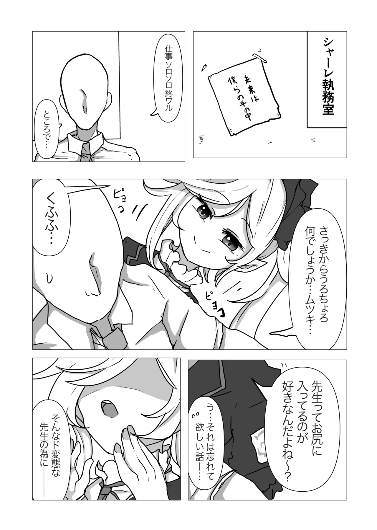ムツキが先生の為にお尻を開発する本 Page.18