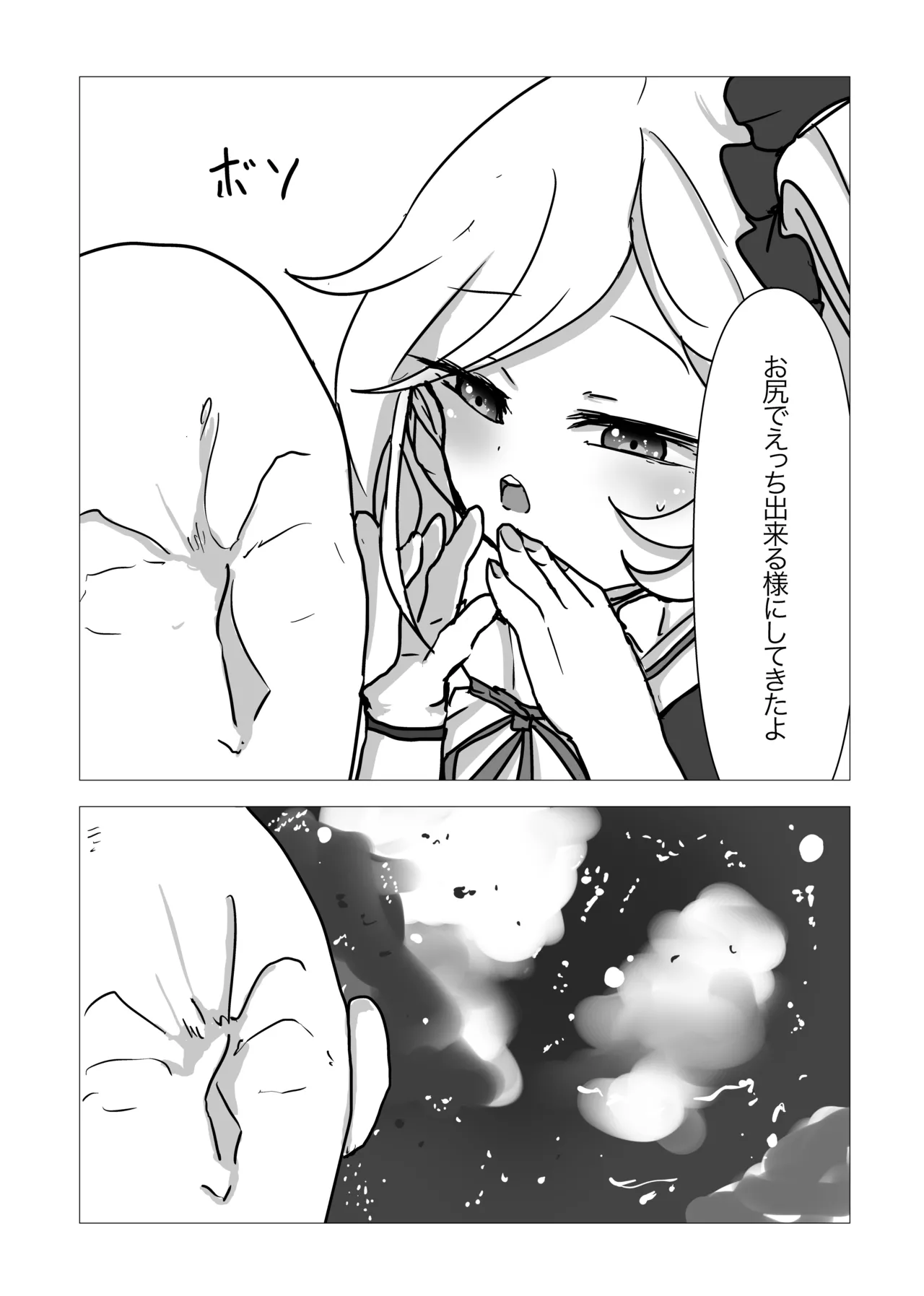 ムツキが先生の為にお尻を開発する本 Page.19
