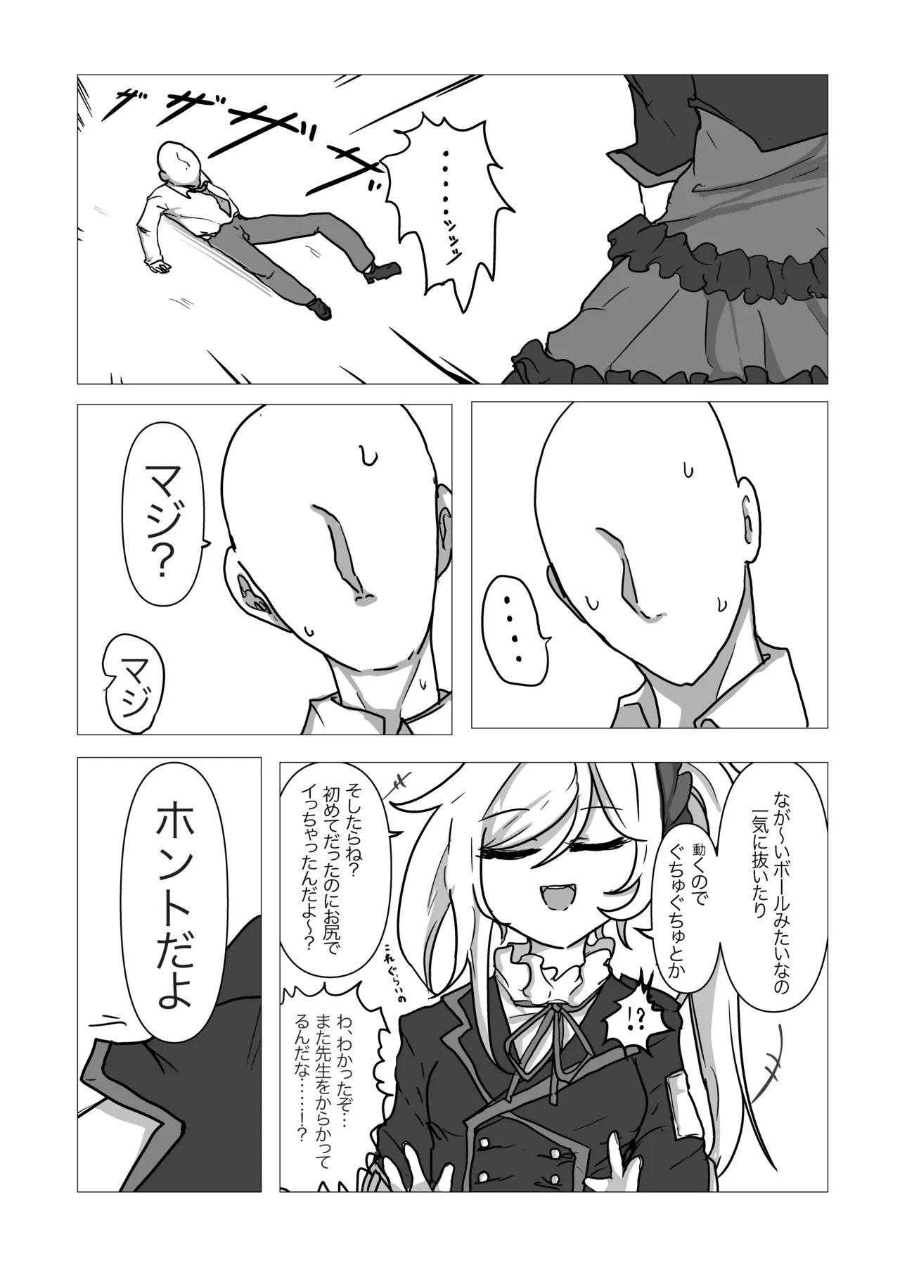 ムツキが先生の為にお尻を開発する本 Page.20
