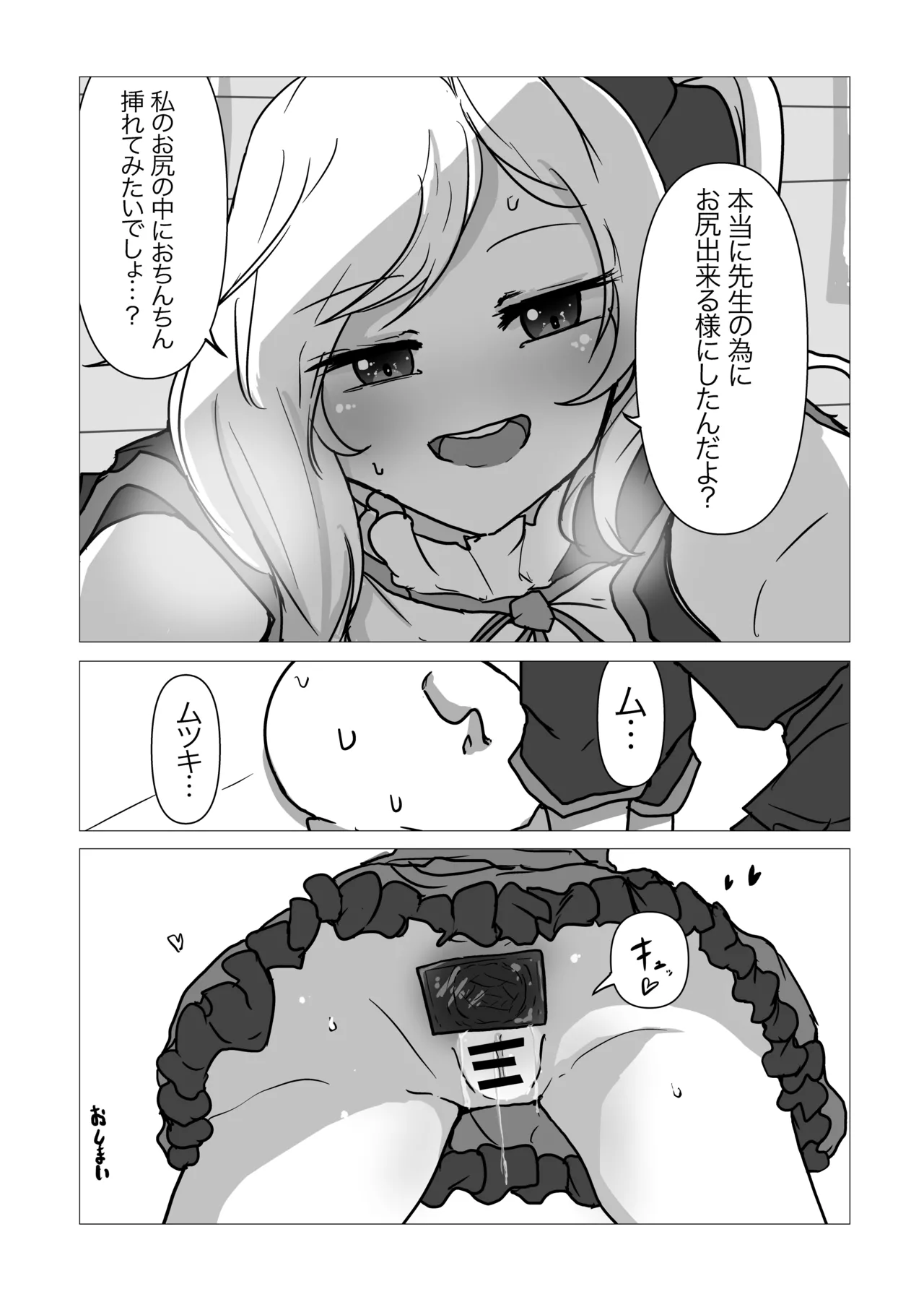 ムツキが先生の為にお尻を開発する本 Page.21
