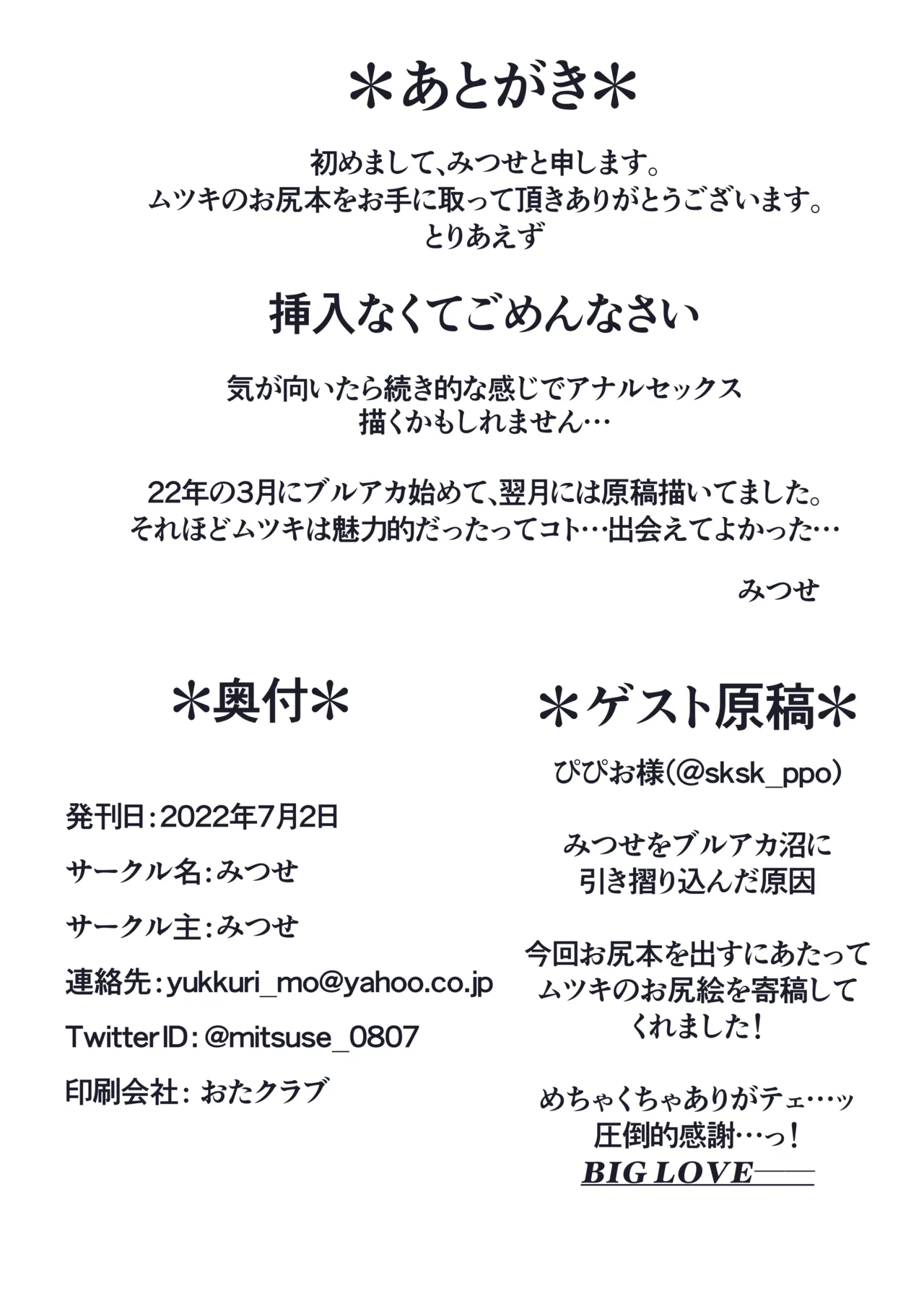 ムツキが先生の為にお尻を開発する本 Page.23