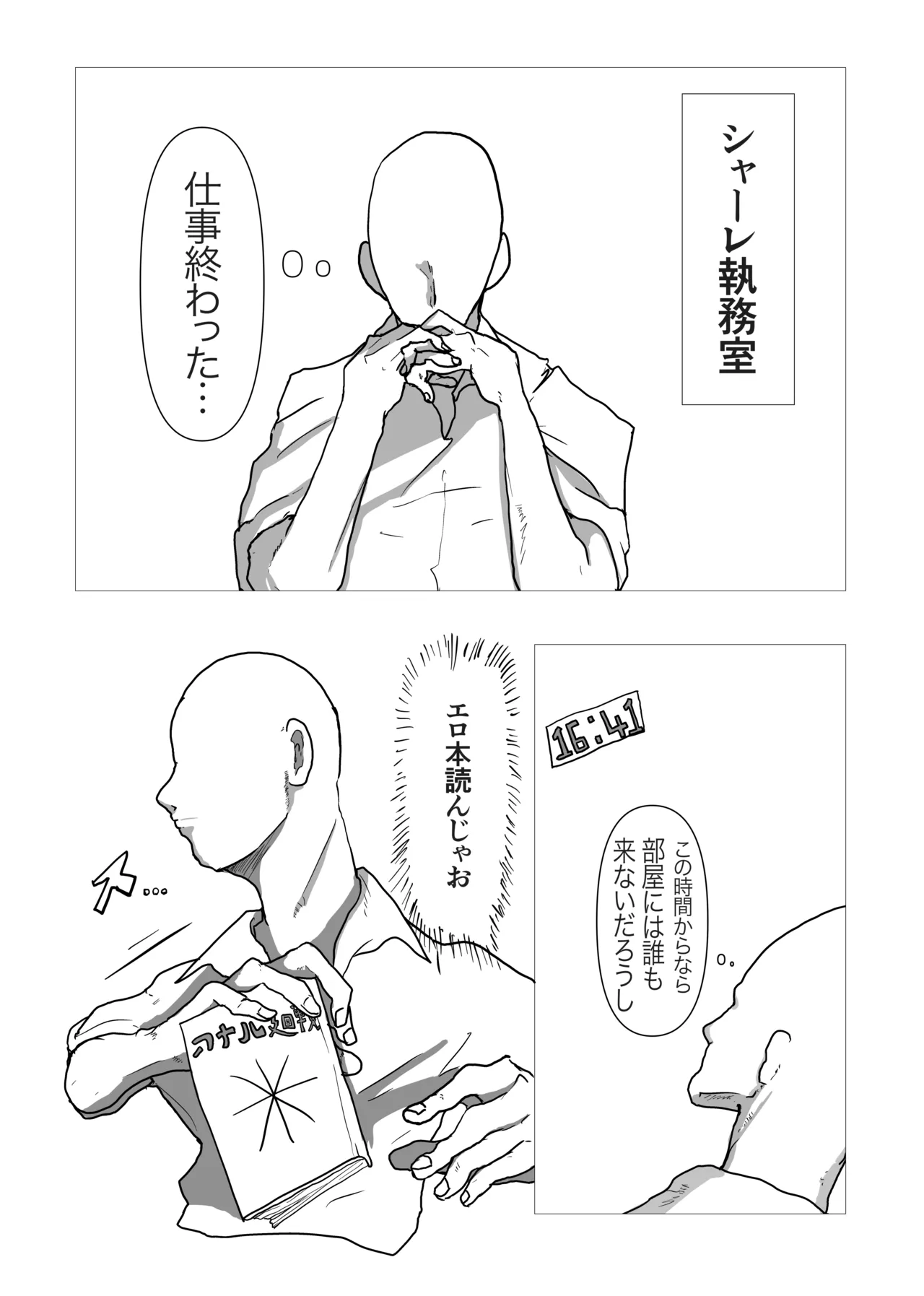 ムツキが先生の為にお尻を開発する本 Page.3