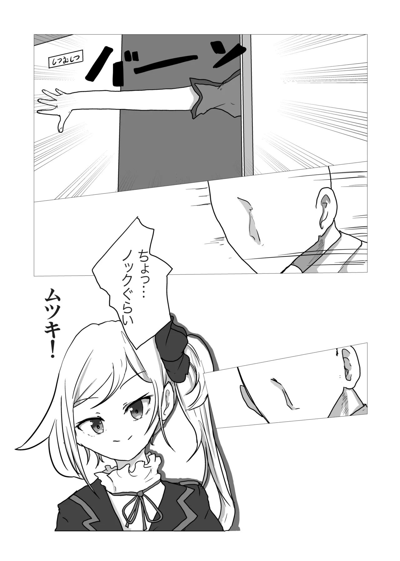 ムツキが先生の為にお尻を開発する本 Page.4