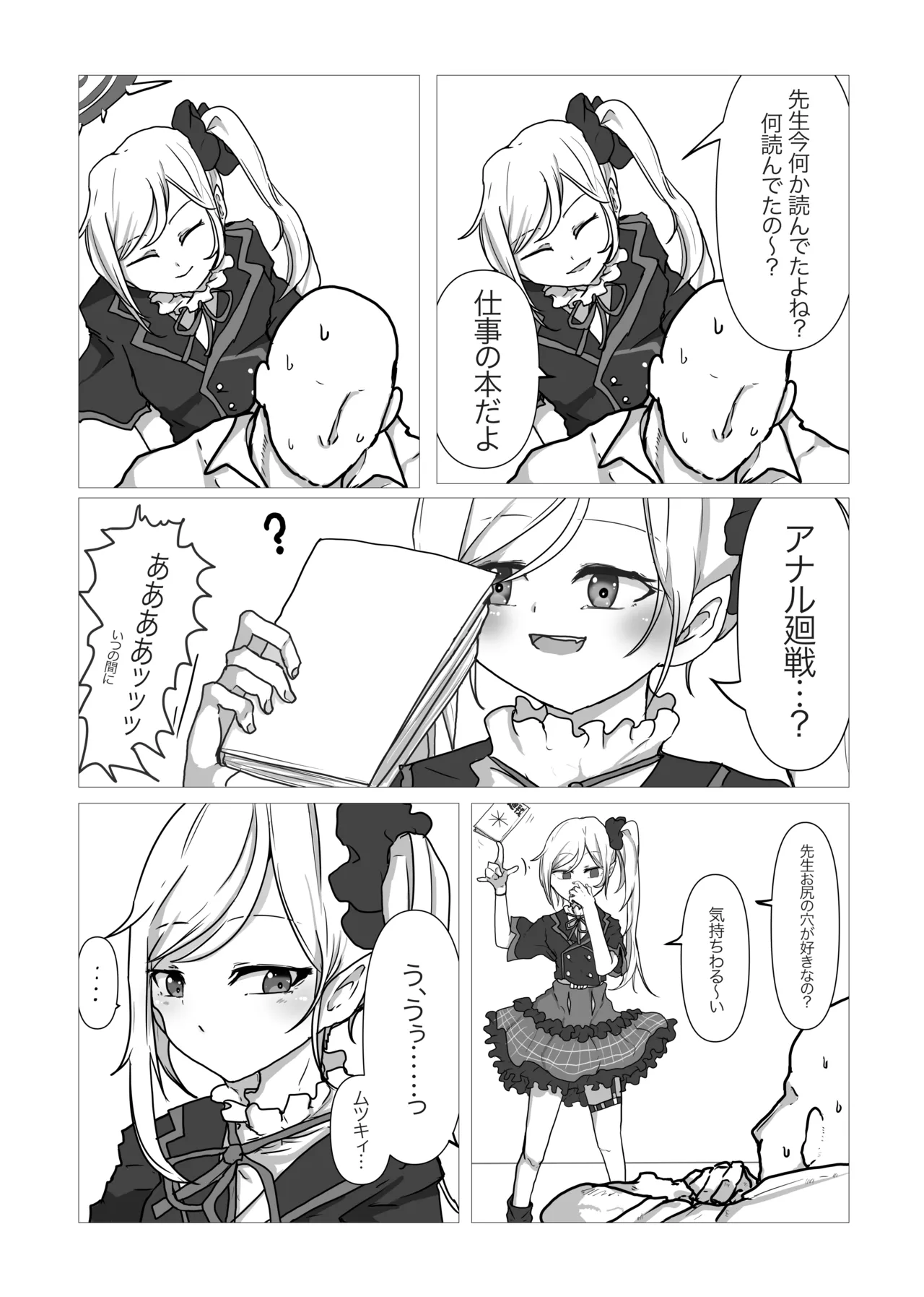 ムツキが先生の為にお尻を開発する本 Page.5