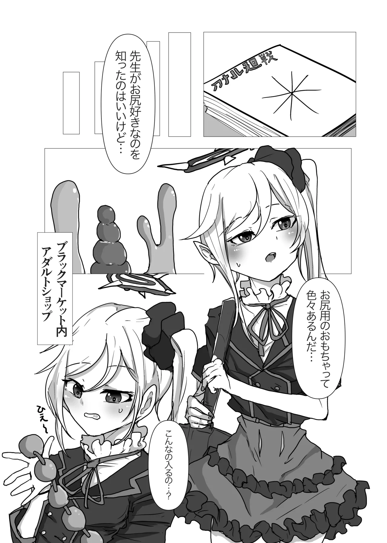 ムツキが先生の為にお尻を開発する本 Page.6