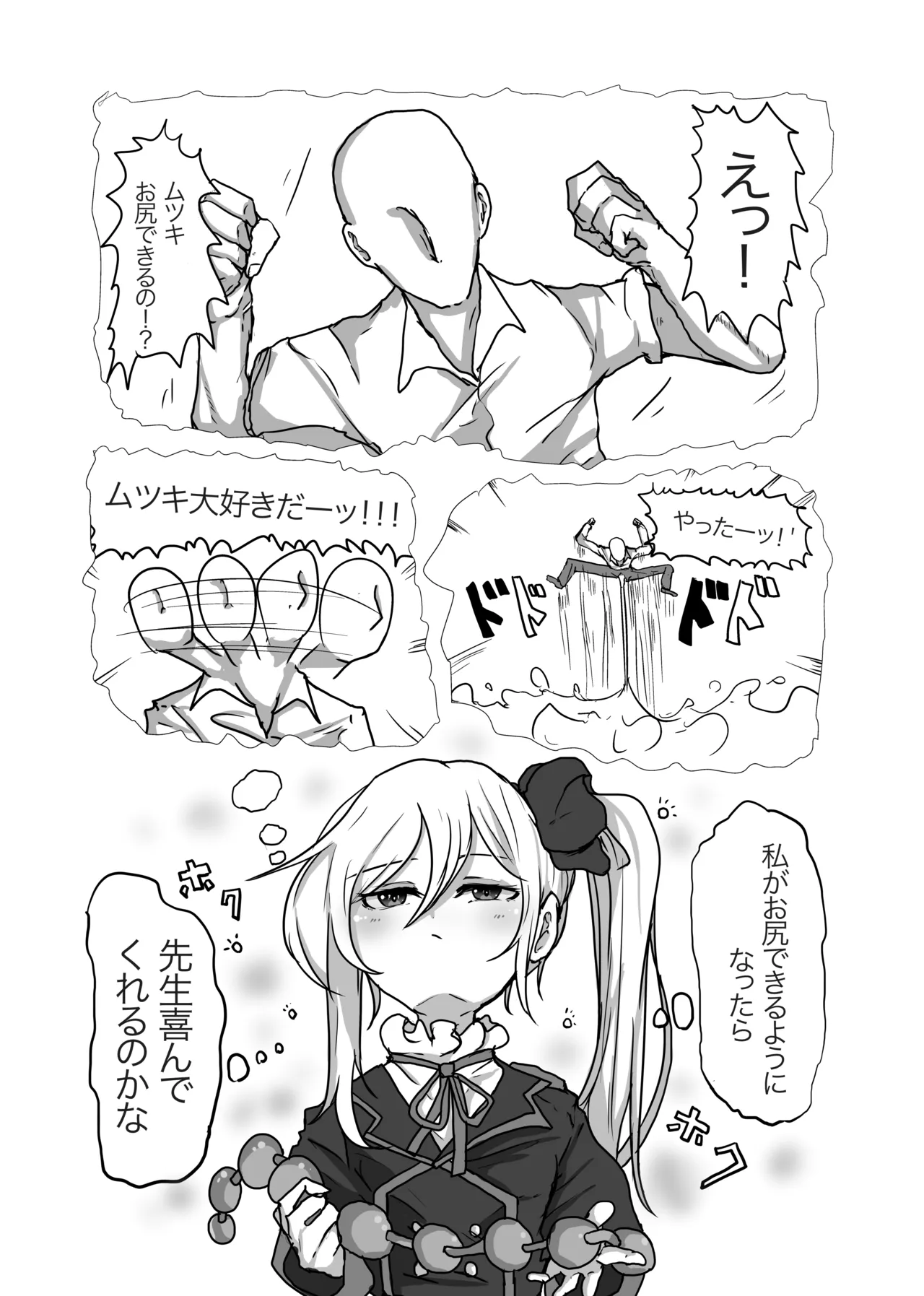 ムツキが先生の為にお尻を開発する本 Page.7