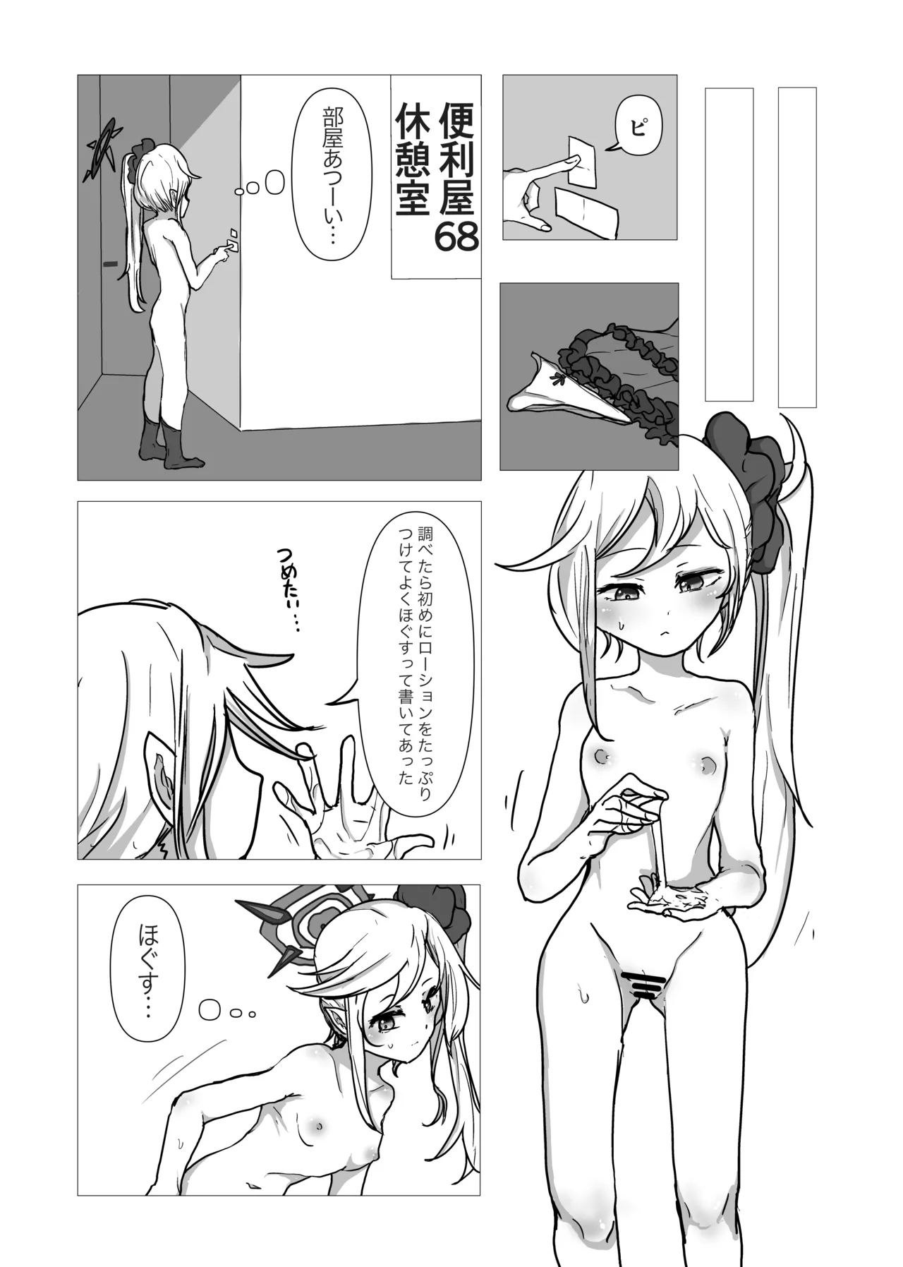 ムツキが先生の為にお尻を開発する本 Page.8