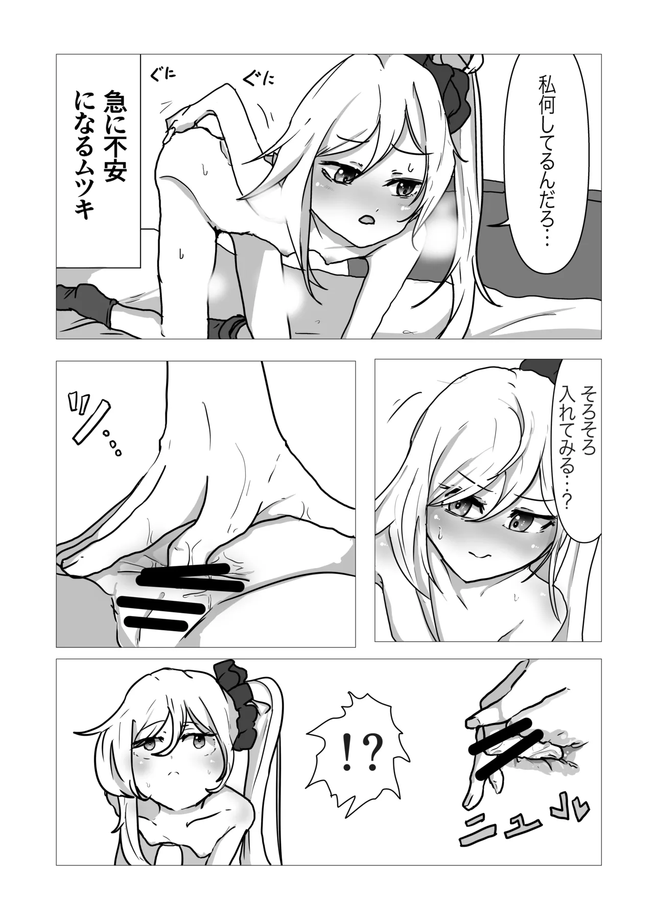ムツキが先生の為にお尻を開発する本 Page.9