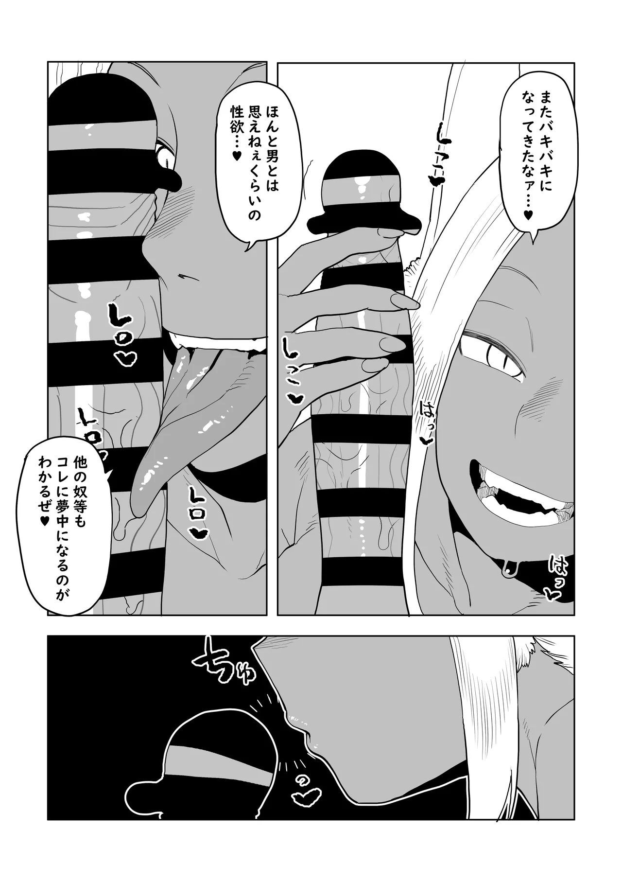 貞操逆転物  ミルコの場合 その２