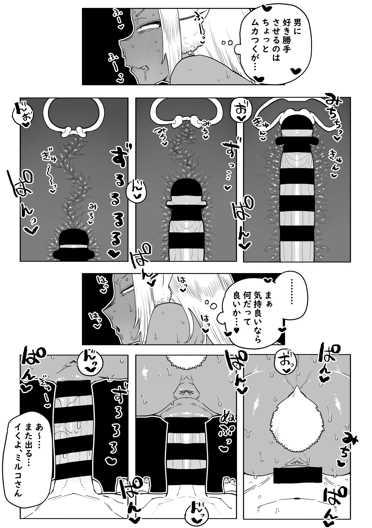 貞操逆転物  ミルコの場合 その２ Page.10