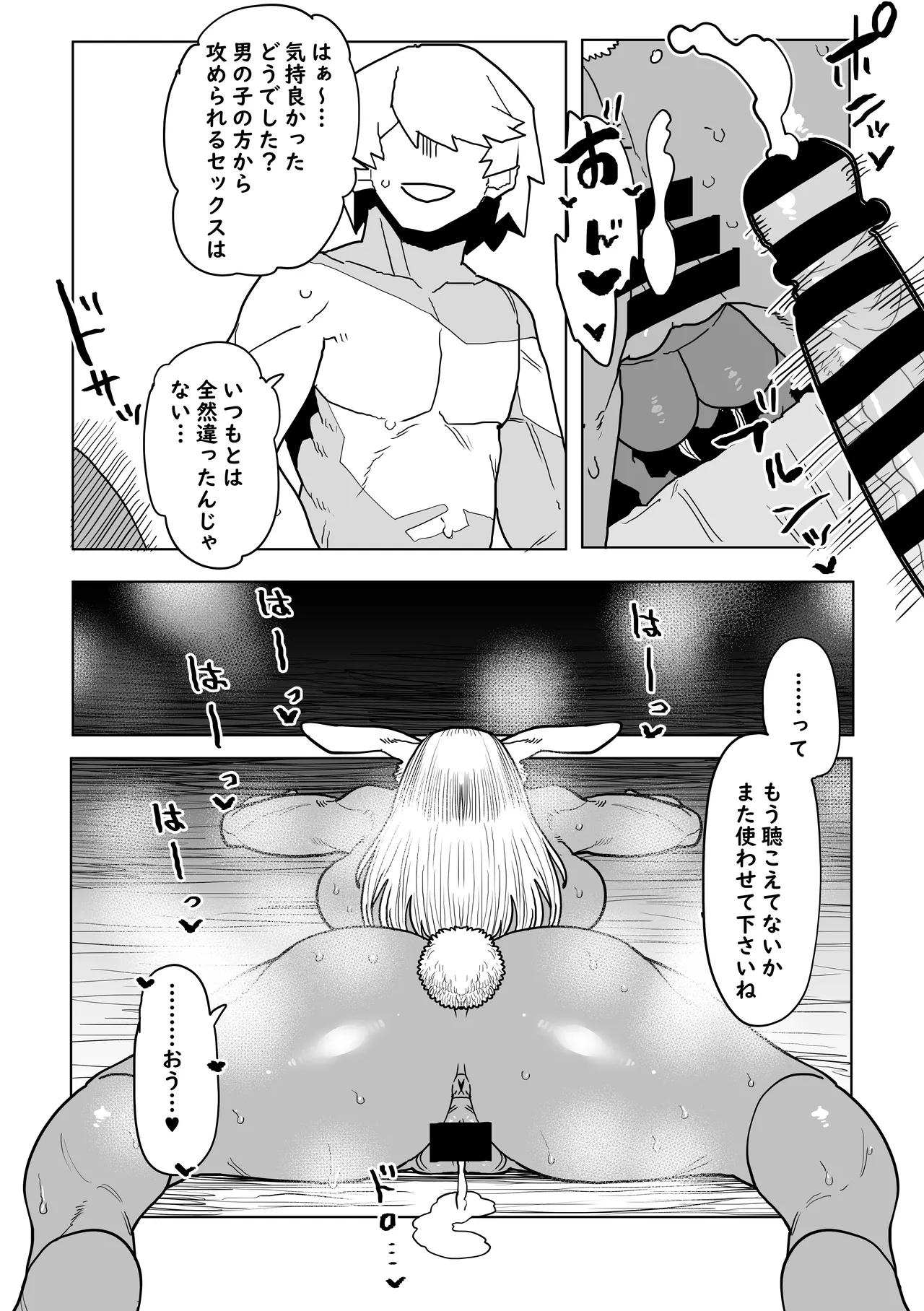 貞操逆転物  ミルコの場合 その２ Page.12