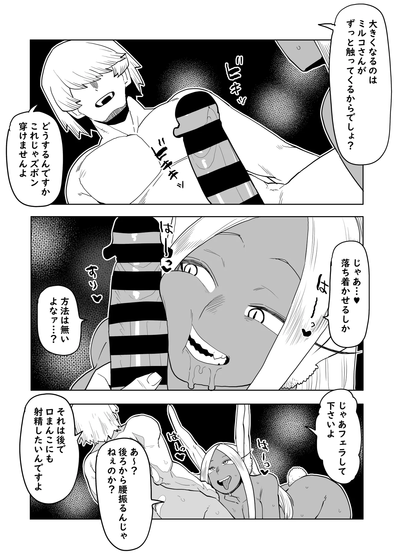 貞操逆転物  ミルコの場合 その２ Page.2