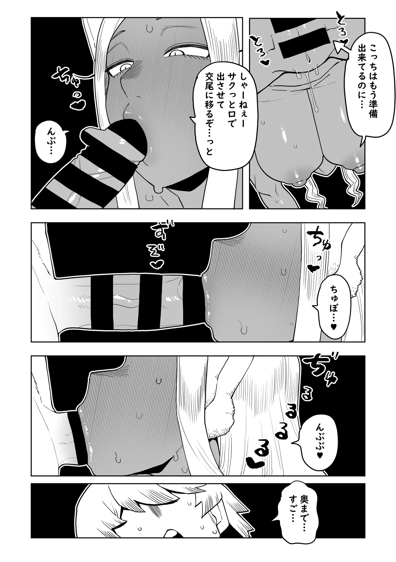 貞操逆転物  ミルコの場合 その２ Page.3
