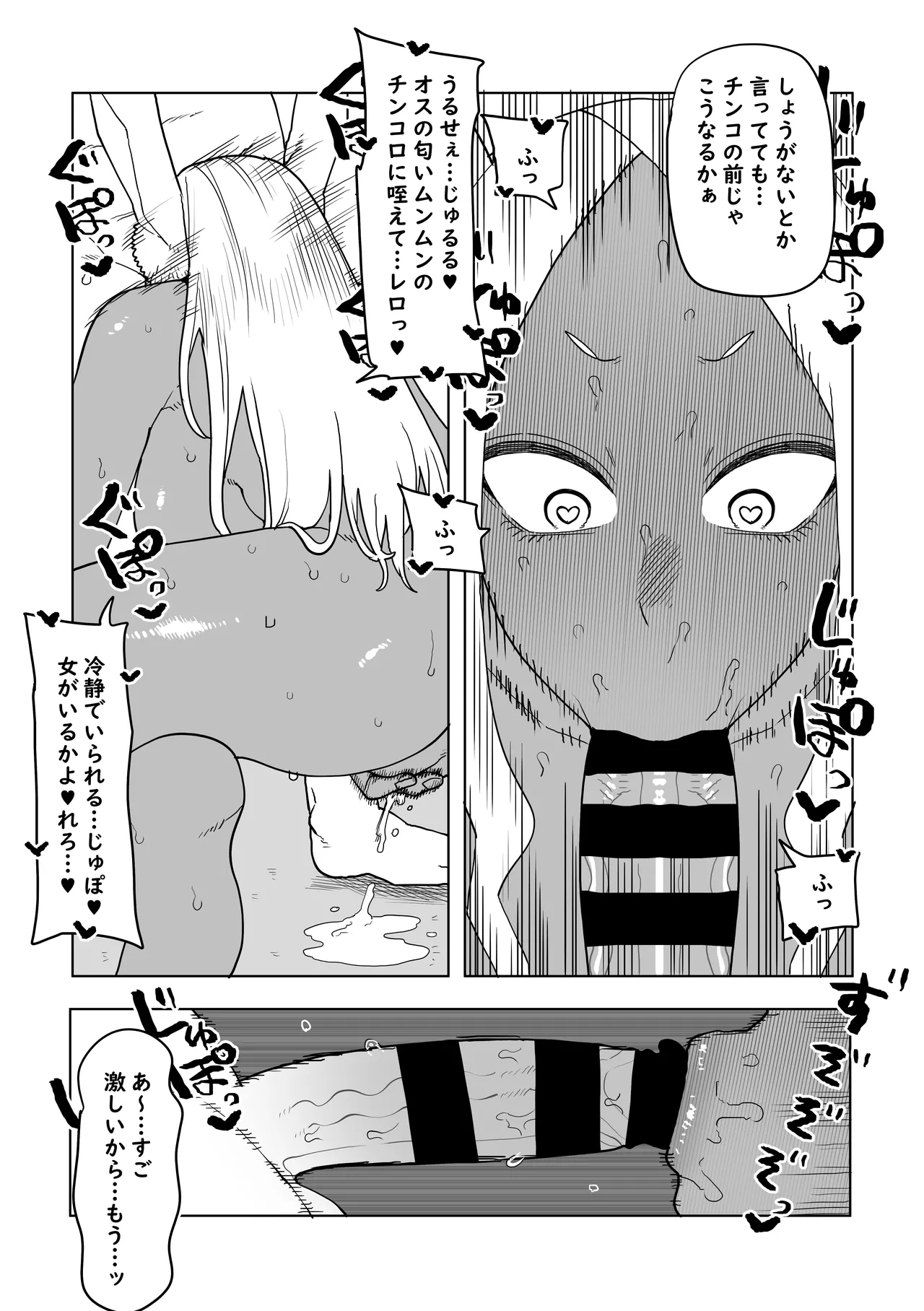 貞操逆転物  ミルコの場合 その２ Page.4