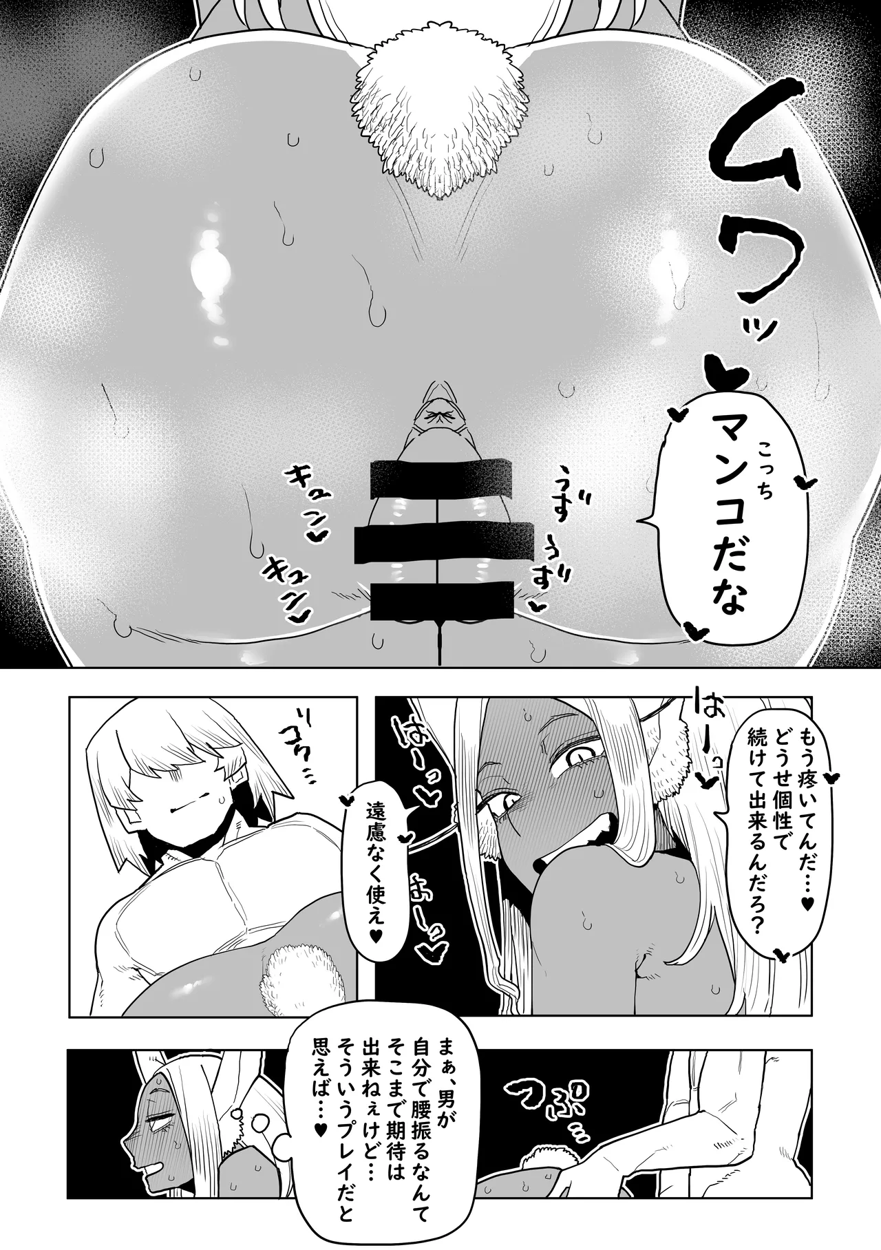 貞操逆転物  ミルコの場合 その２ Page.7