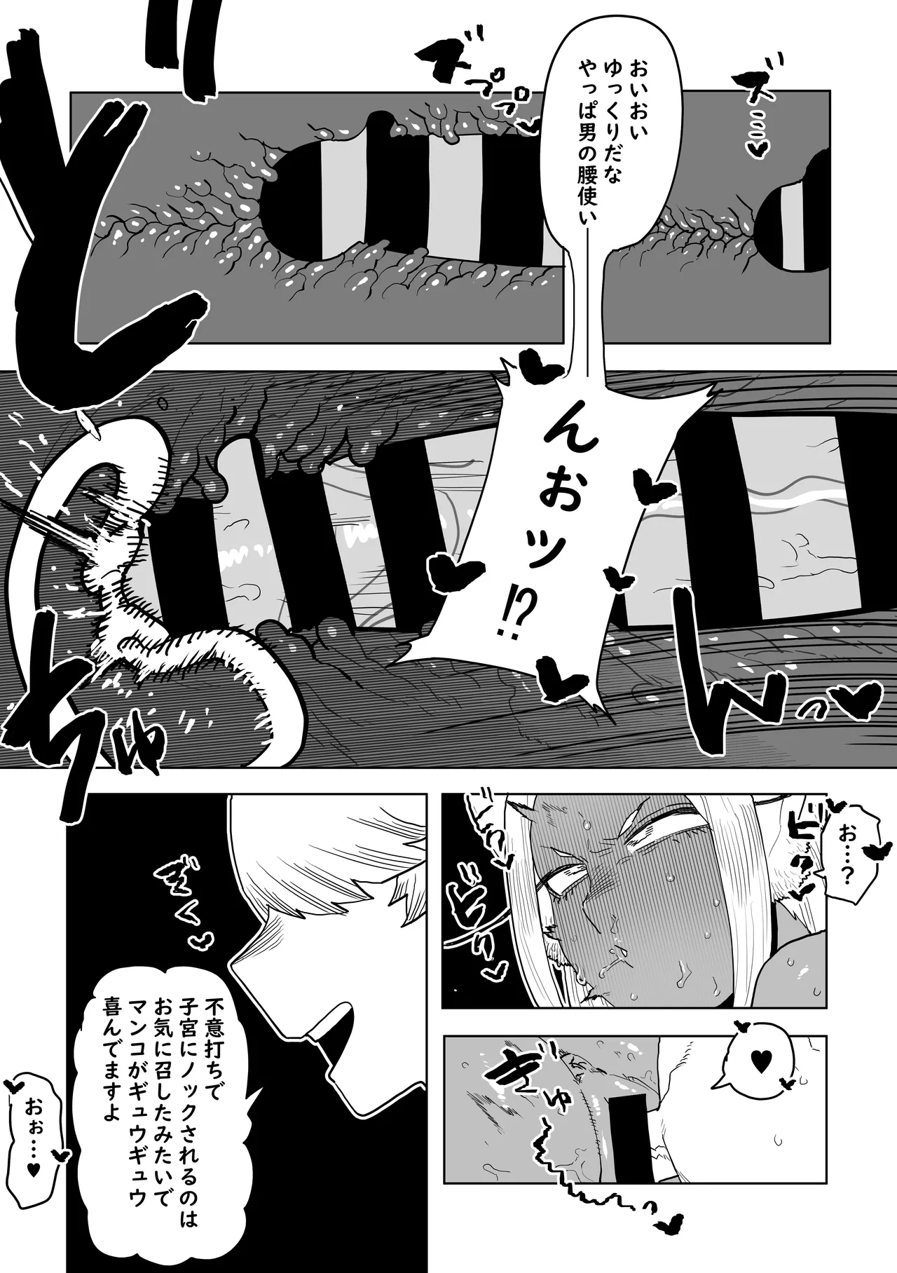 貞操逆転物  ミルコの場合 その２ Page.8