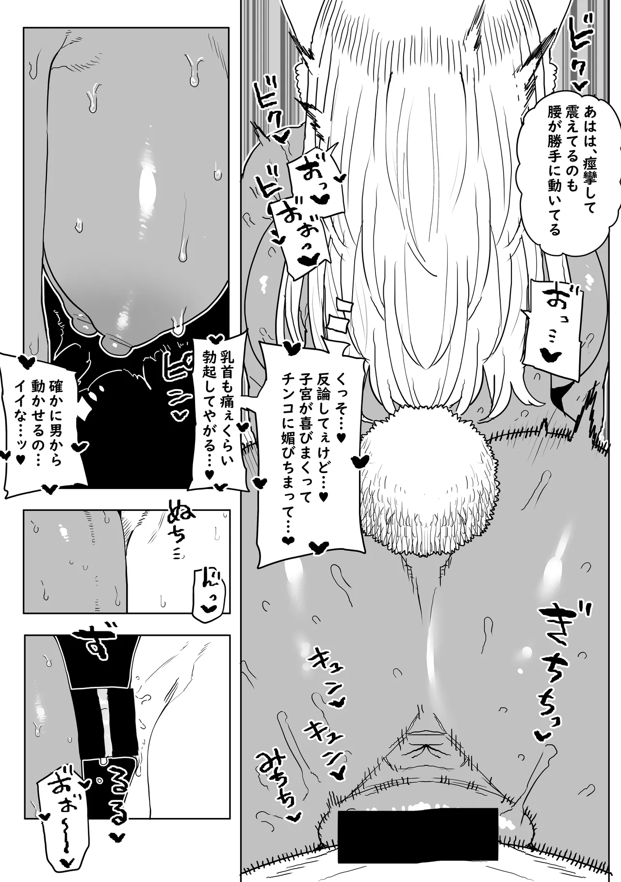 貞操逆転物  ミルコの場合 その２ Page.9