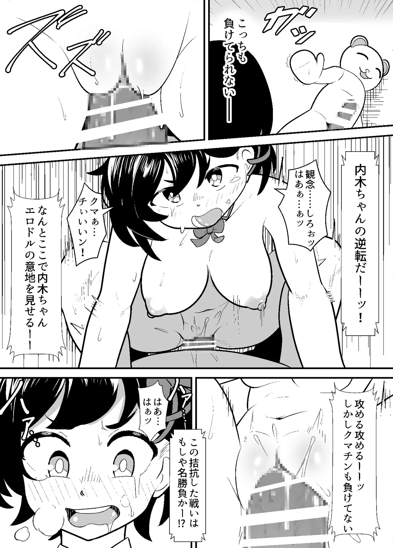 エロドル出演中 Page.14