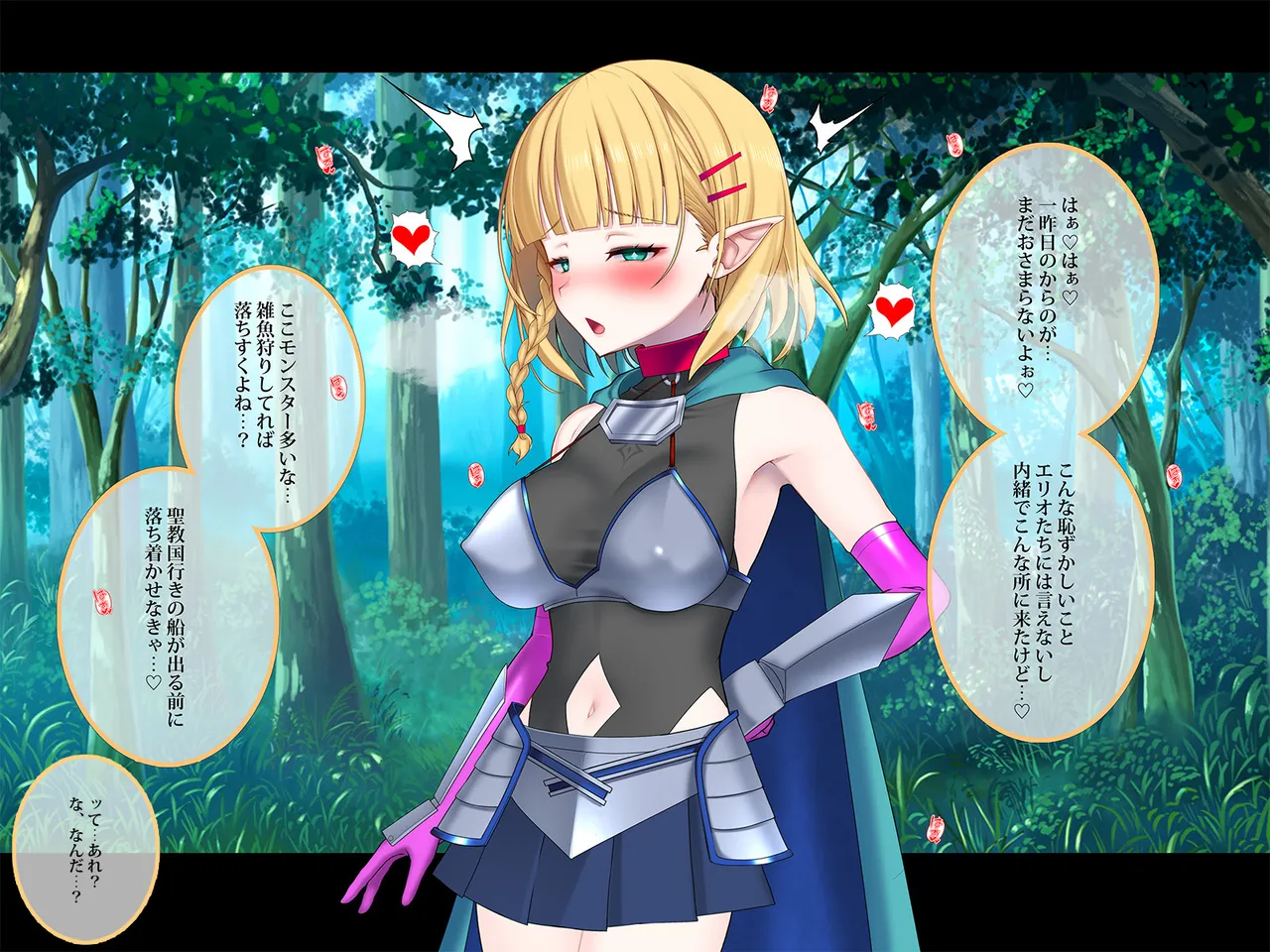 その勇者はすでに狙われている!! 序章その勇者はすでに狙われている!! 序章 Page.108