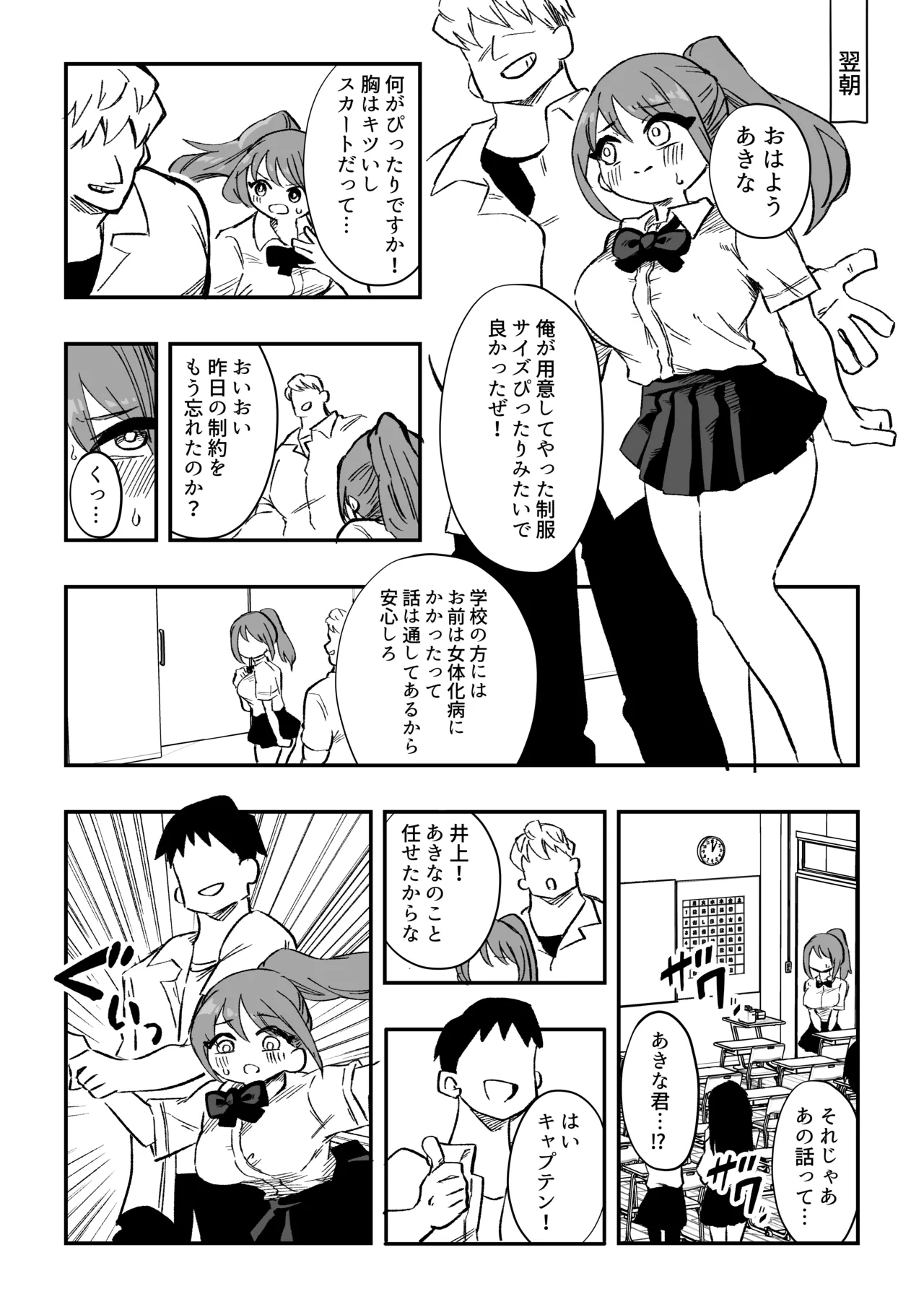 立花あきな 女体化雑用地獄 Page.10