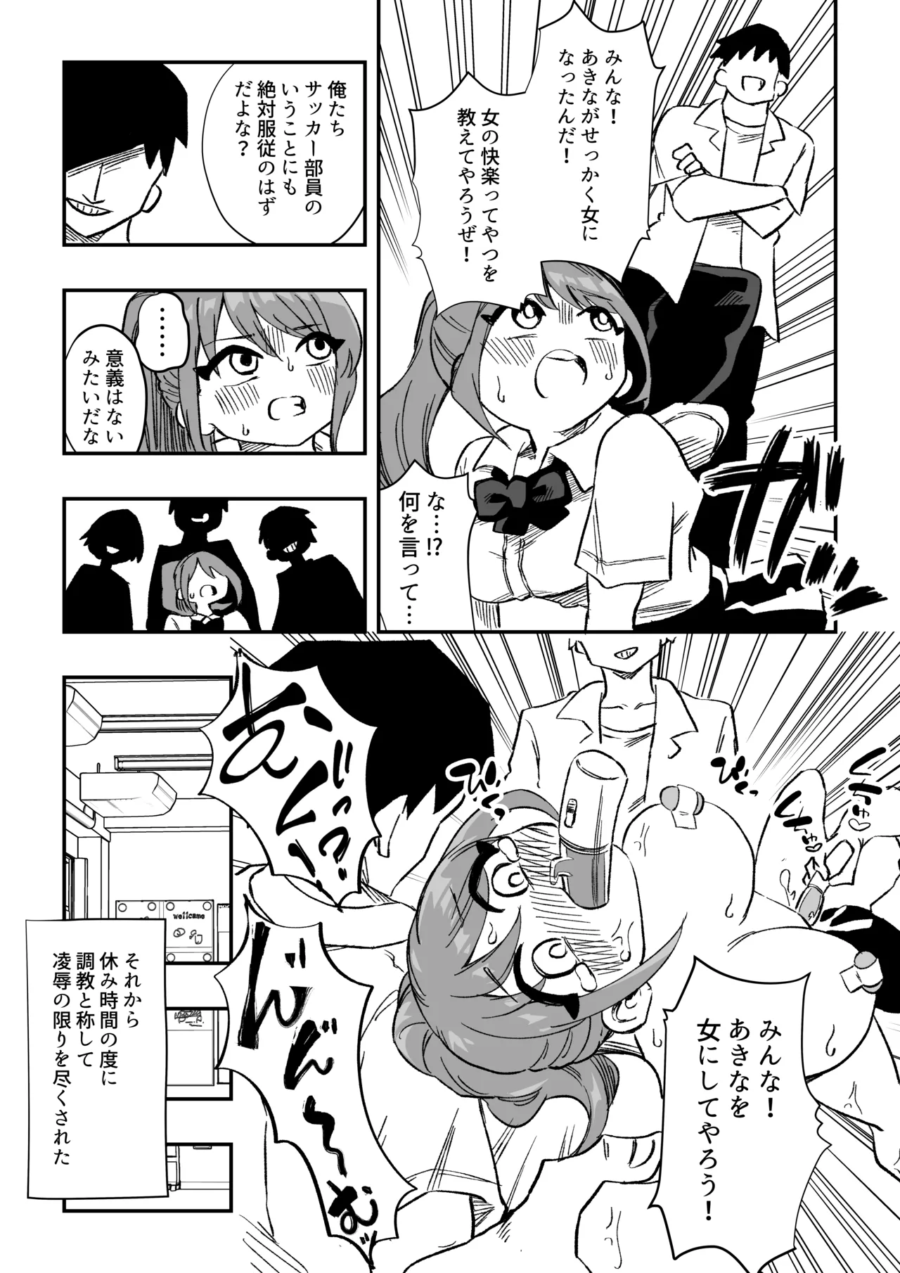 立花あきな 女体化雑用地獄 Page.11