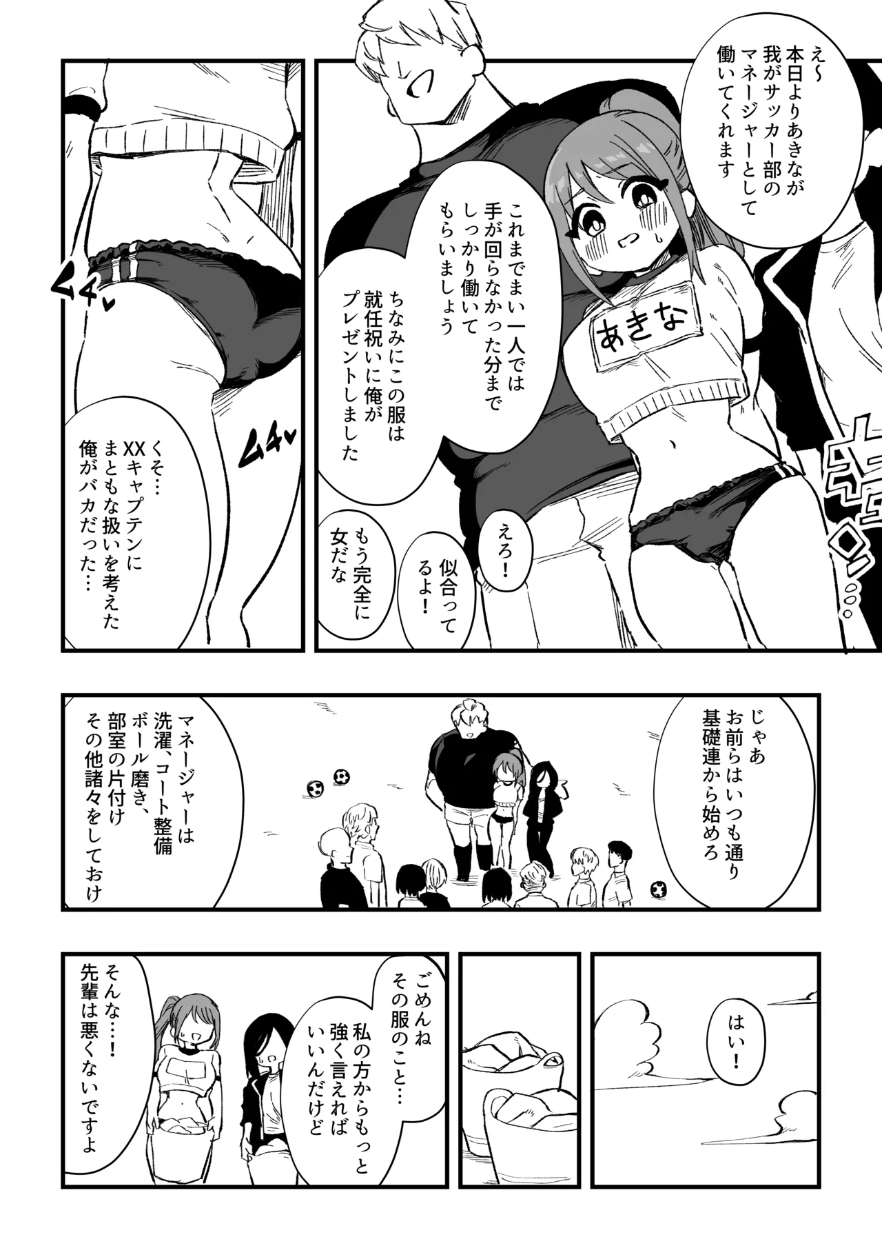 立花あきな 女体化雑用地獄 Page.12