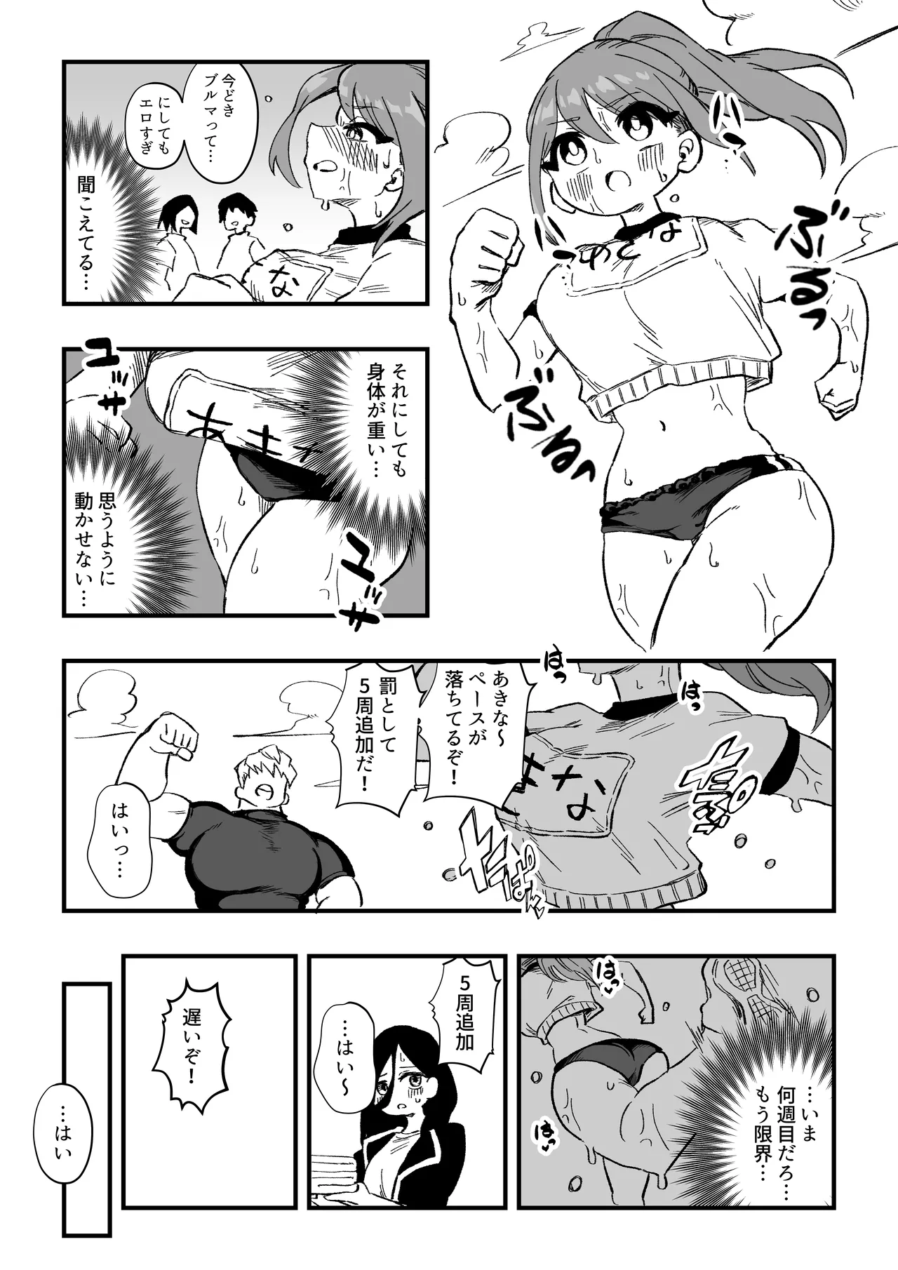 立花あきな 女体化雑用地獄 Page.14