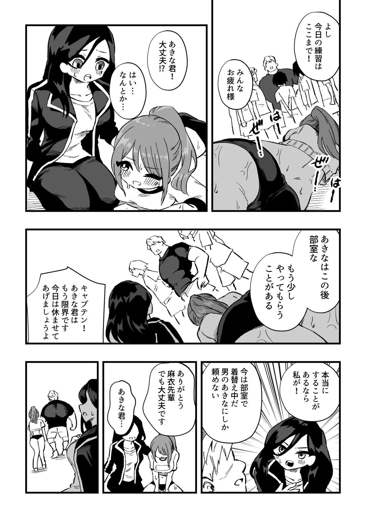立花あきな 女体化雑用地獄 Page.15