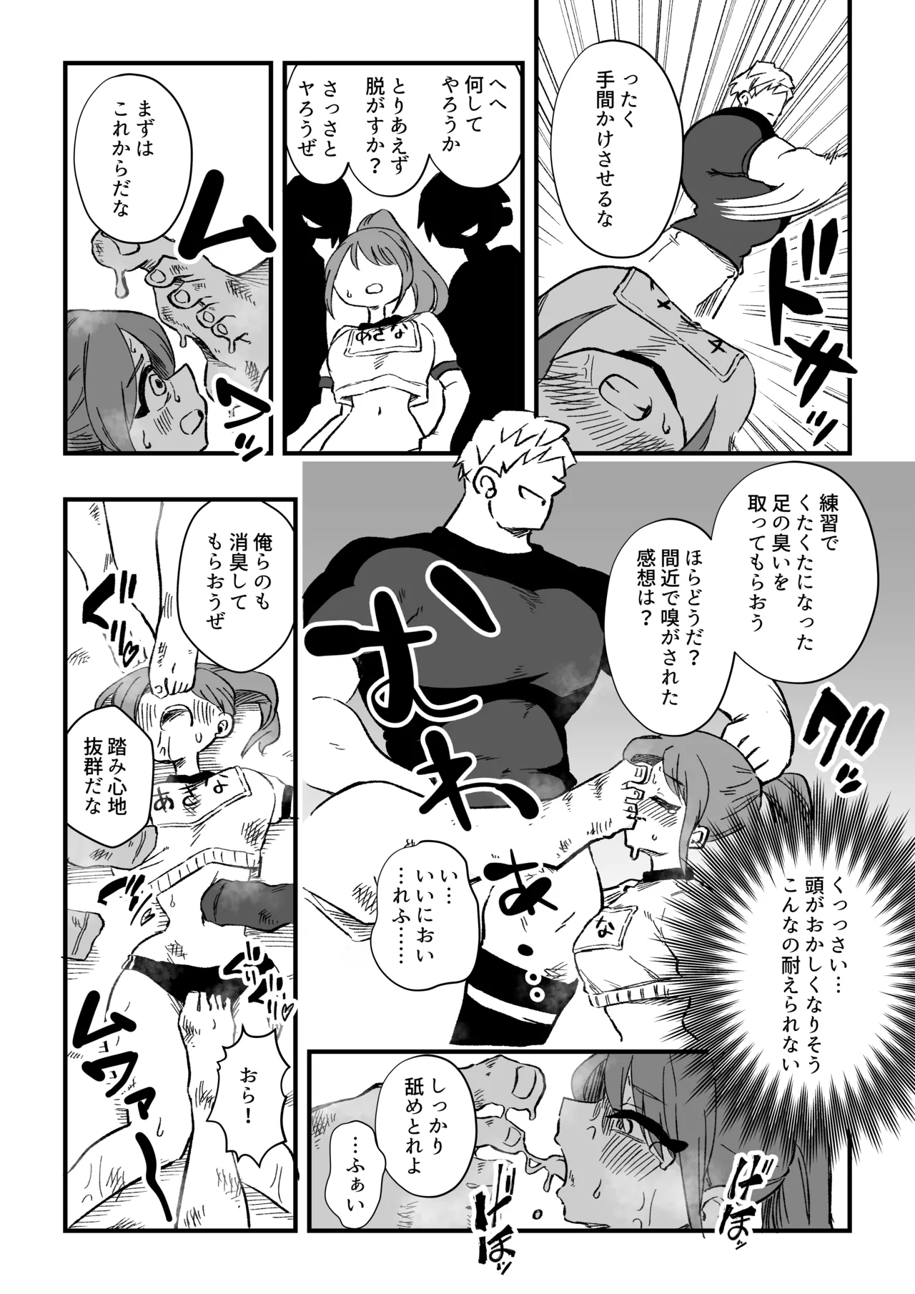 立花あきな 女体化雑用地獄 Page.16