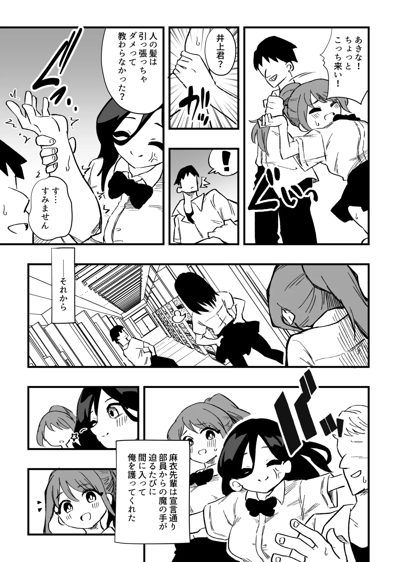 立花あきな 女体化雑用地獄 Page.19