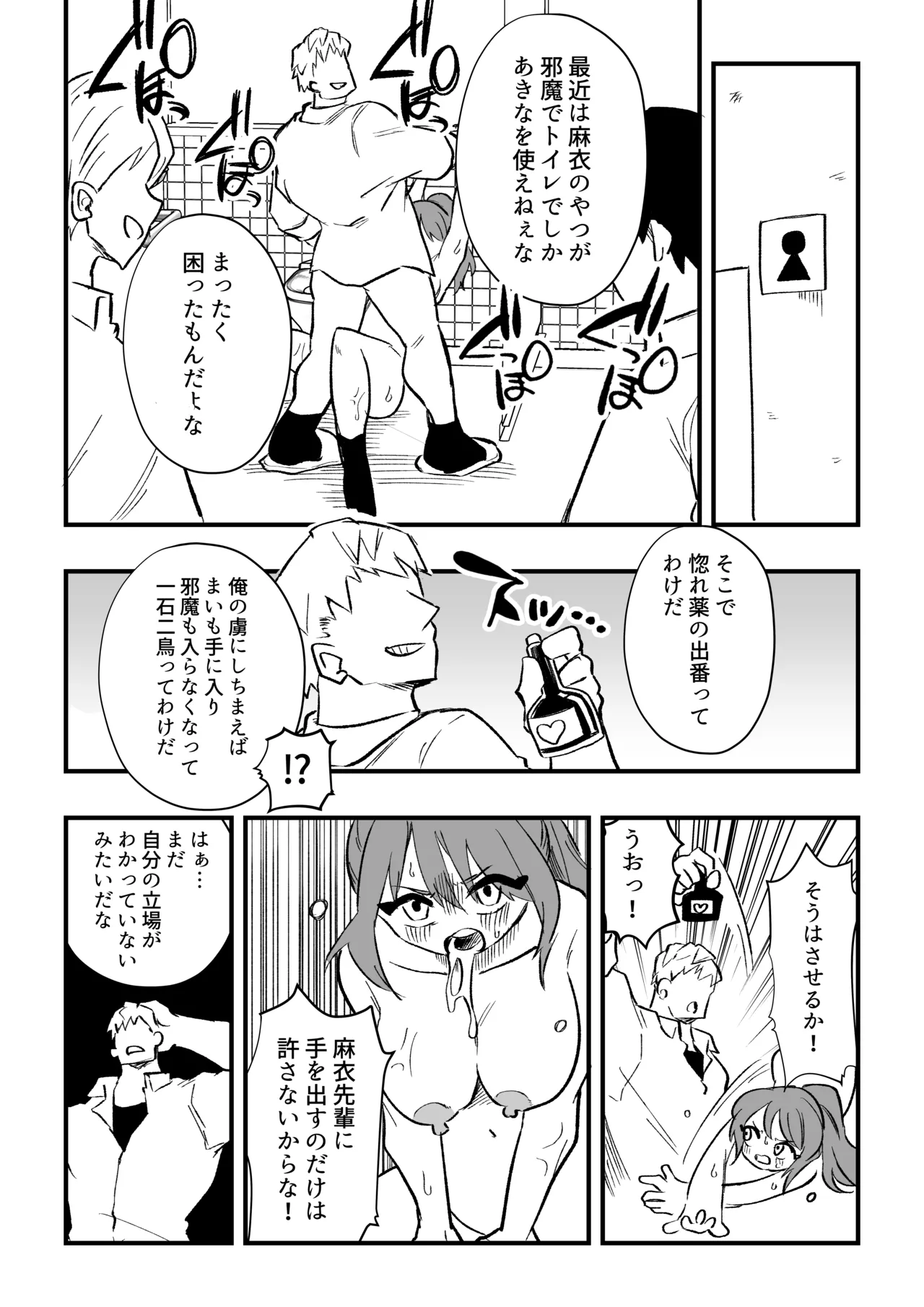 立花あきな 女体化雑用地獄 Page.20