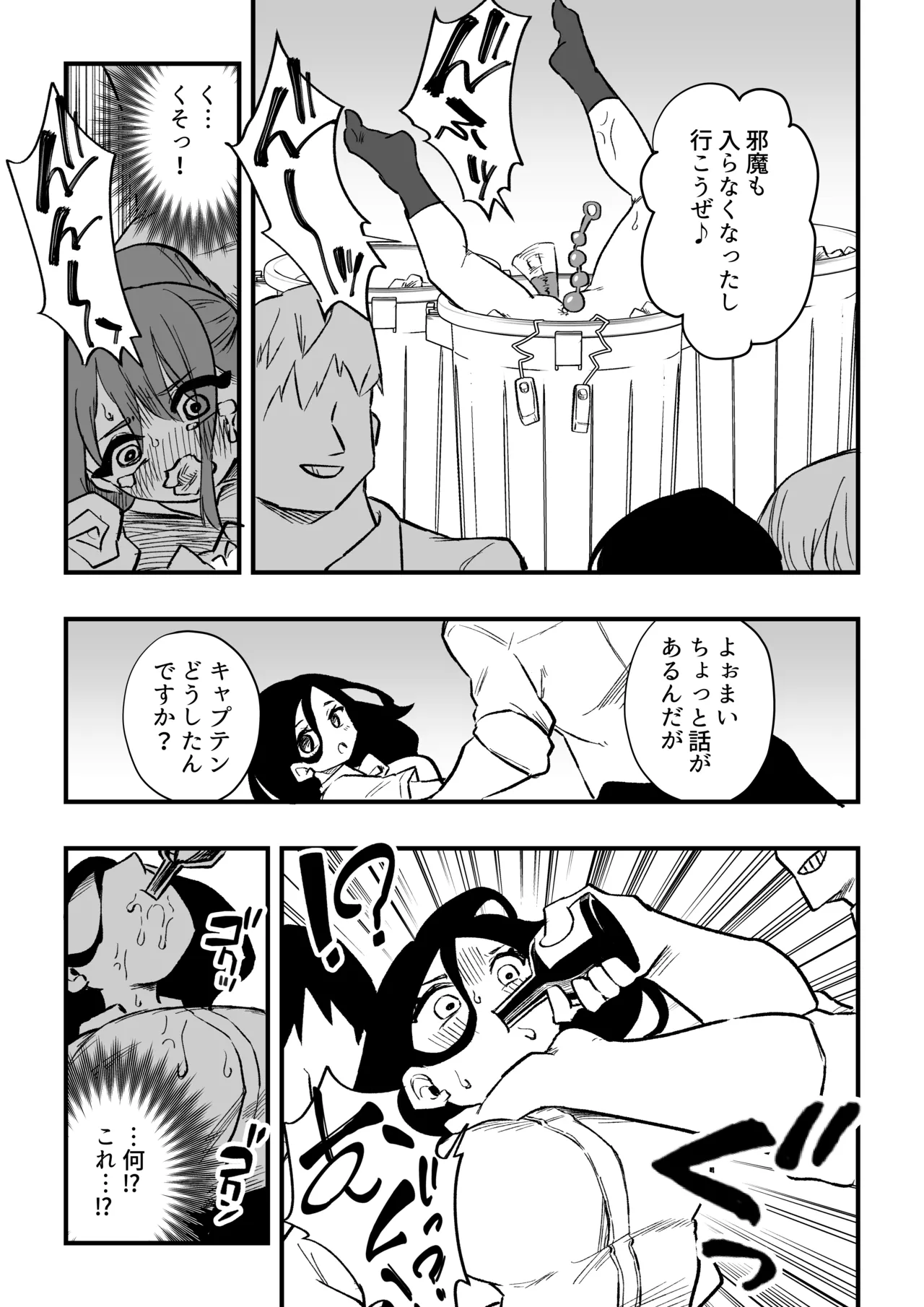 立花あきな 女体化雑用地獄 Page.21