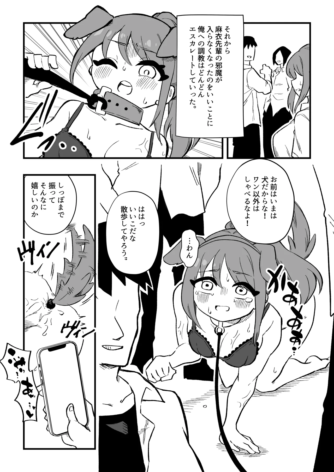 立花あきな 女体化雑用地獄 Page.24