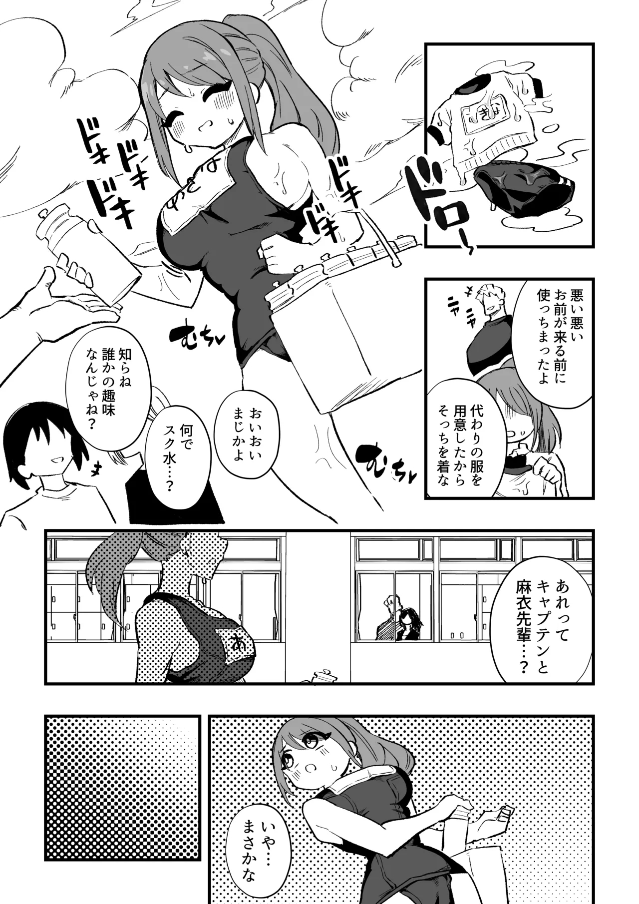 立花あきな 女体化雑用地獄 Page.25