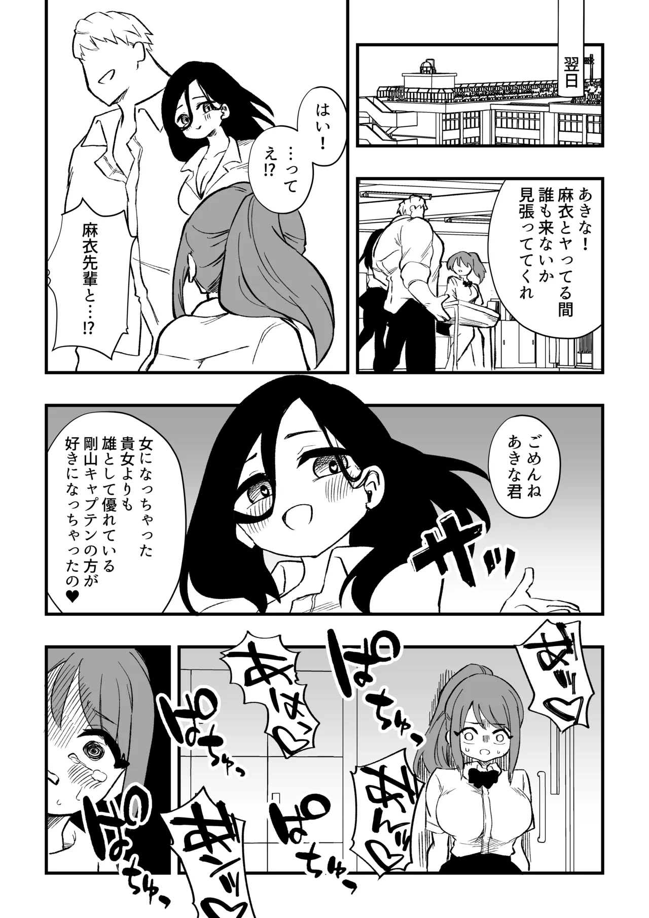 立花あきな 女体化雑用地獄 Page.26