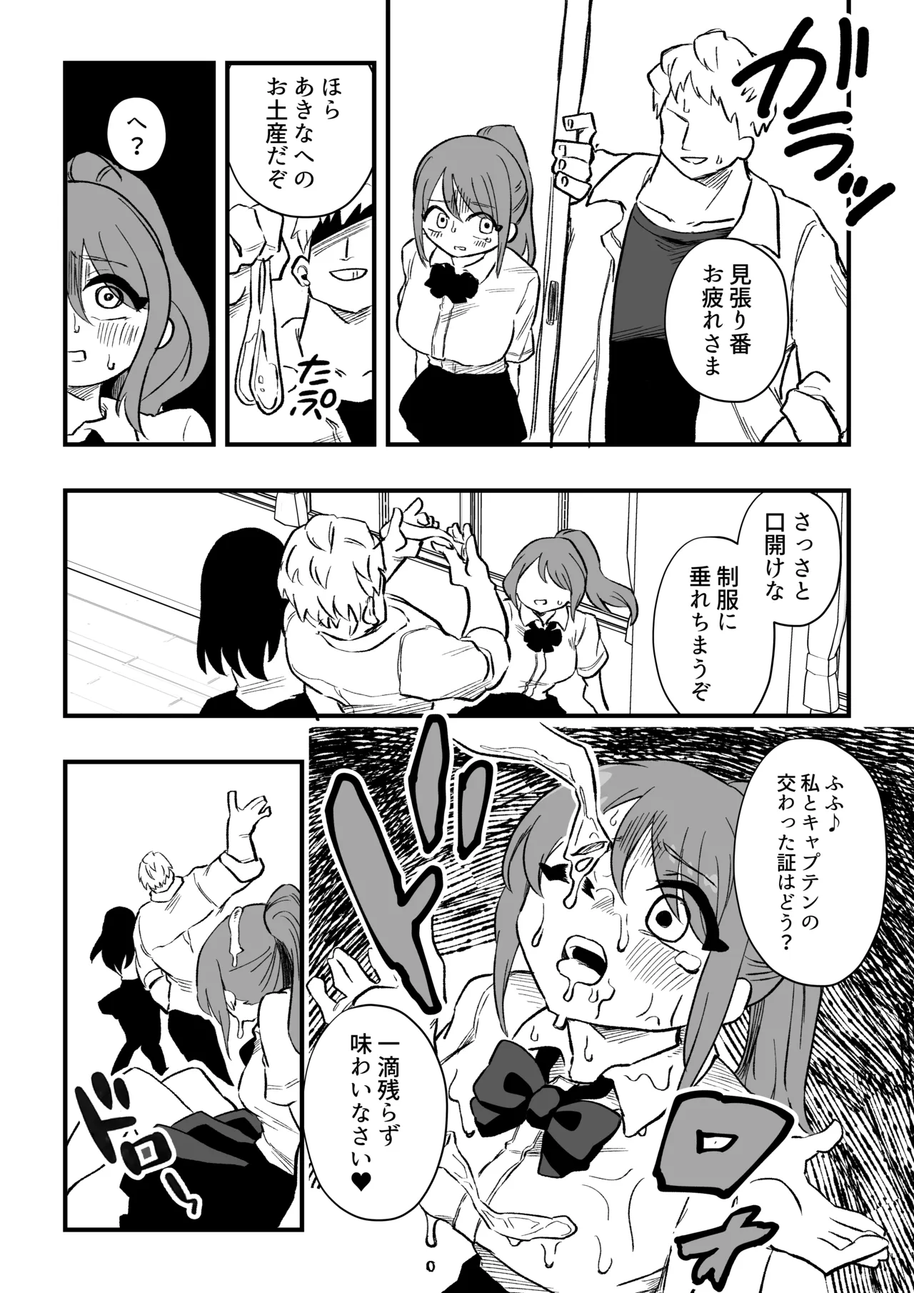 立花あきな 女体化雑用地獄 Page.27