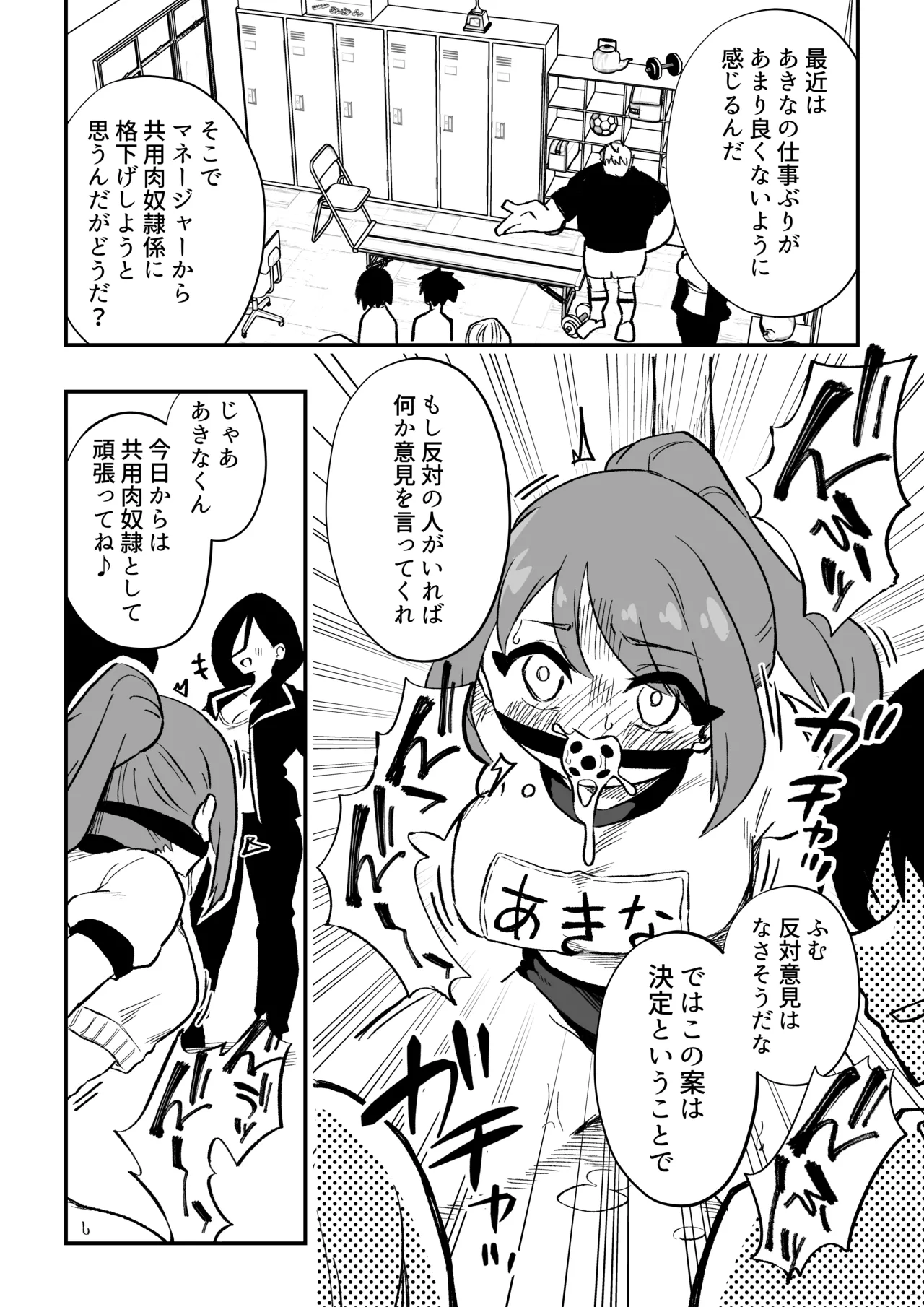 立花あきな 女体化雑用地獄 Page.28