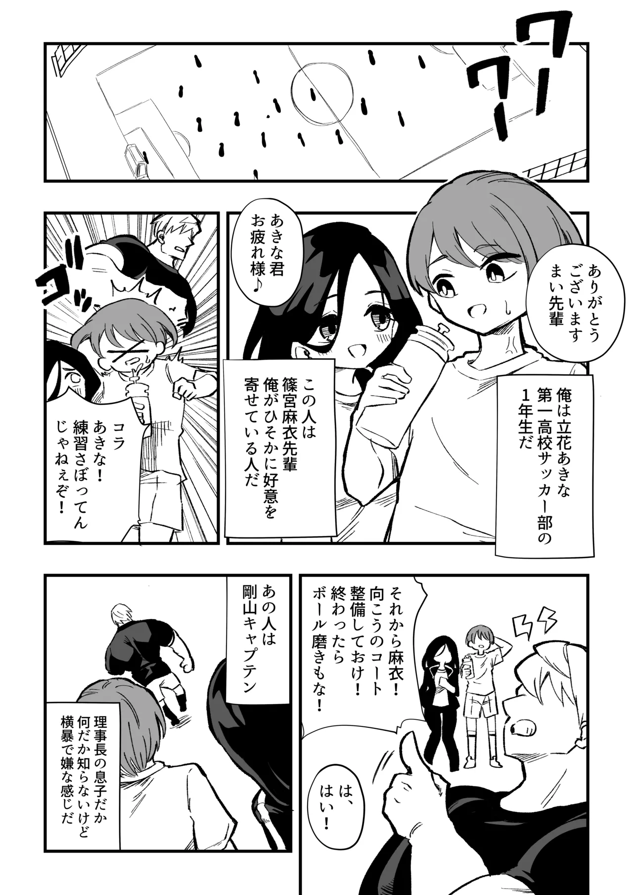 立花あきな 女体化雑用地獄 Page.3