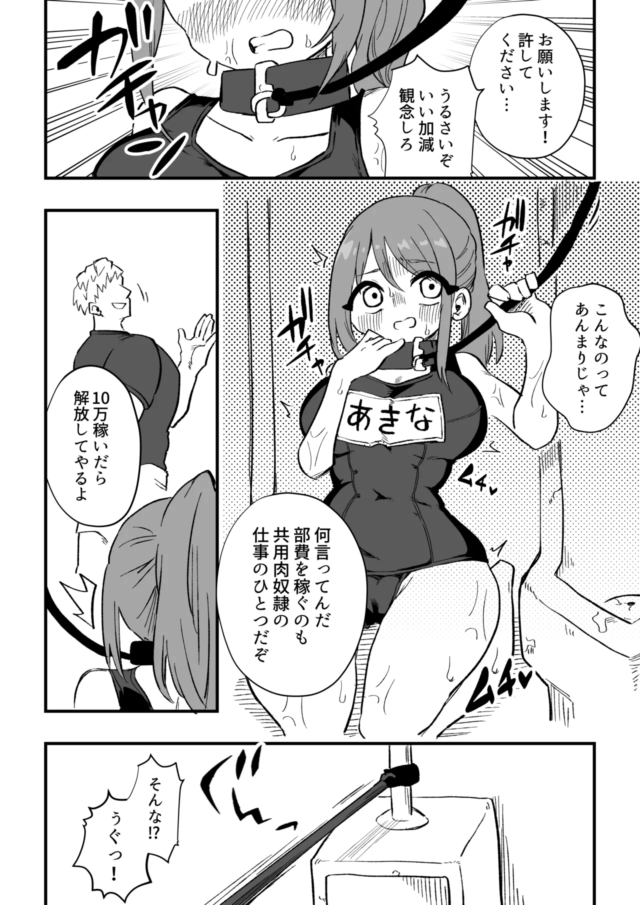 立花あきな 女体化雑用地獄 Page.32