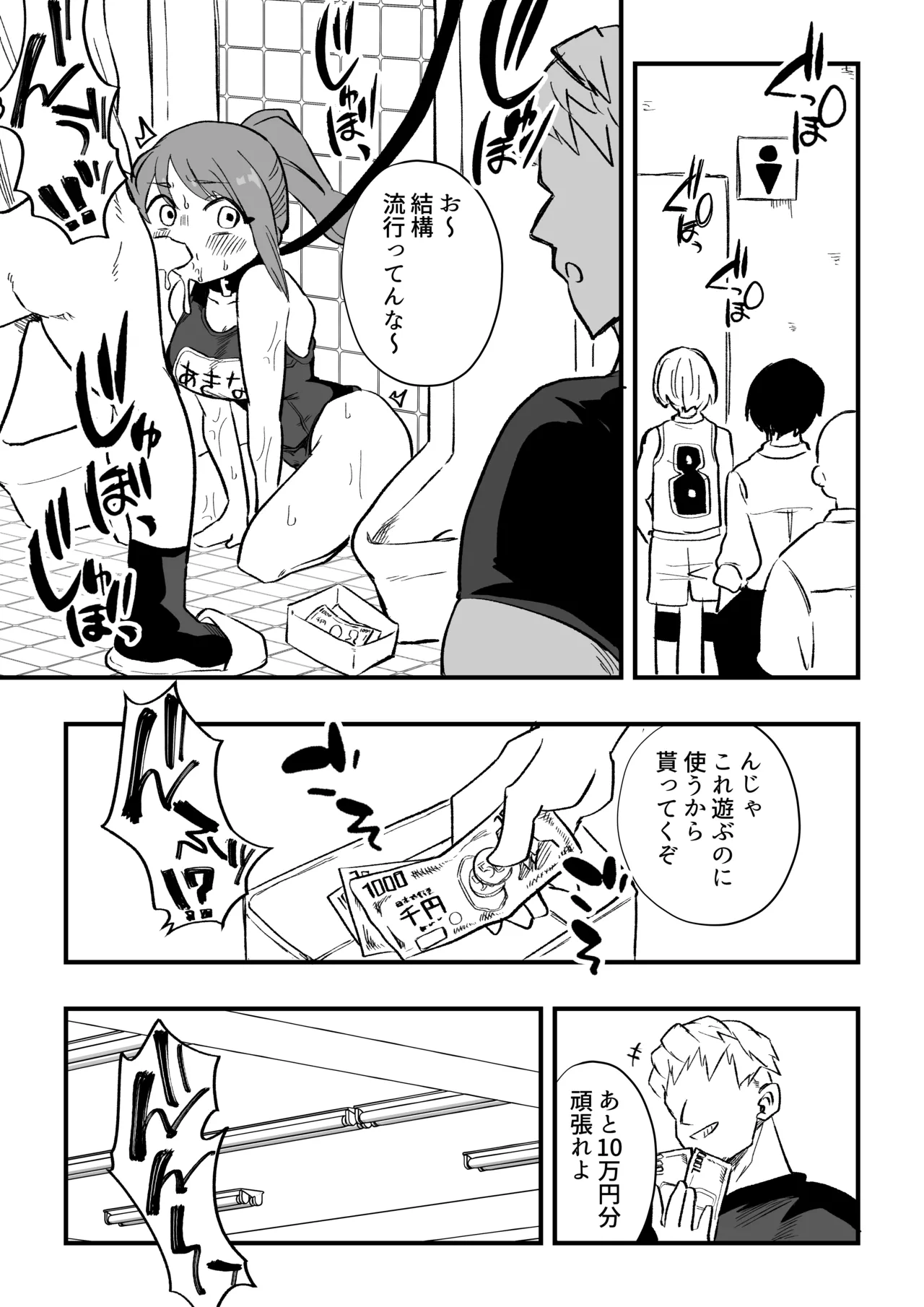 立花あきな 女体化雑用地獄 Page.33