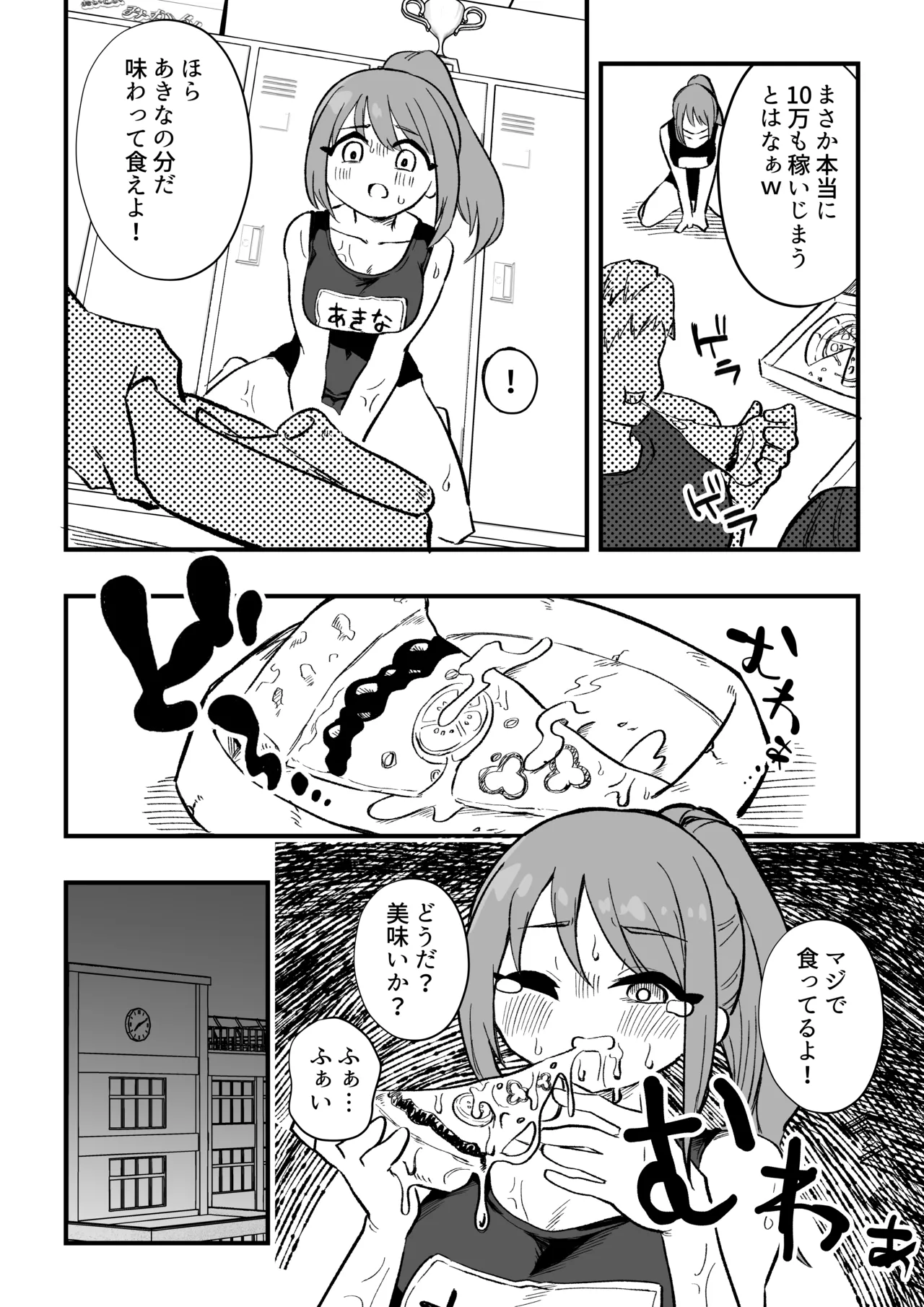立花あきな 女体化雑用地獄 Page.34