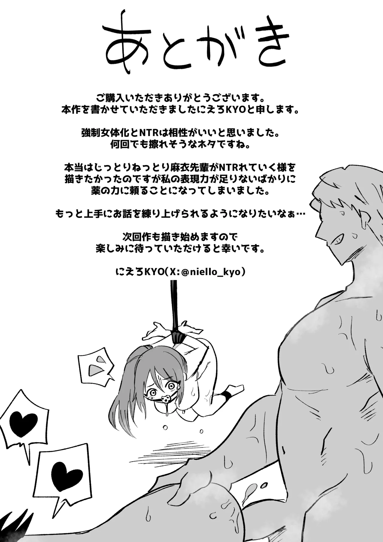 立花あきな 女体化雑用地獄 Page.37