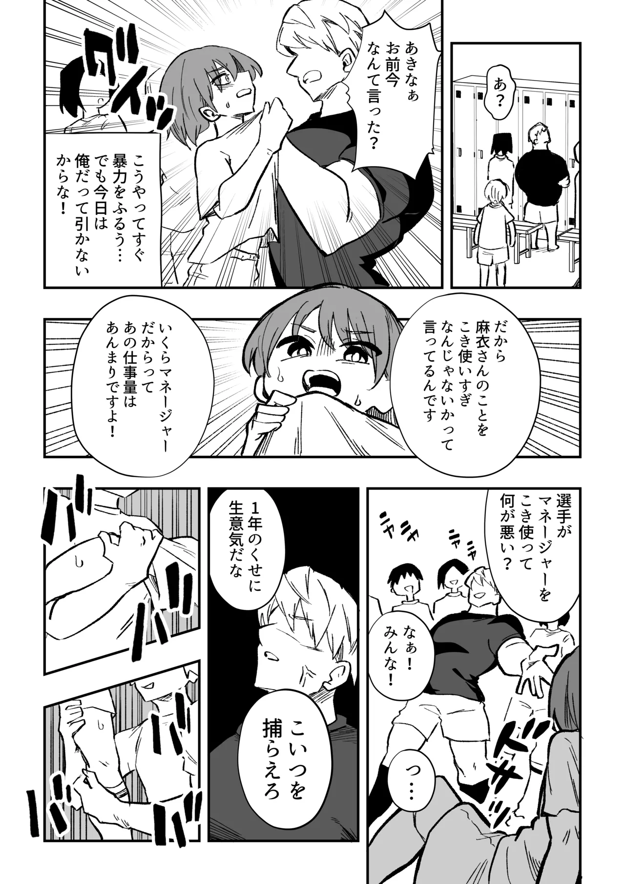 立花あきな 女体化雑用地獄 Page.4