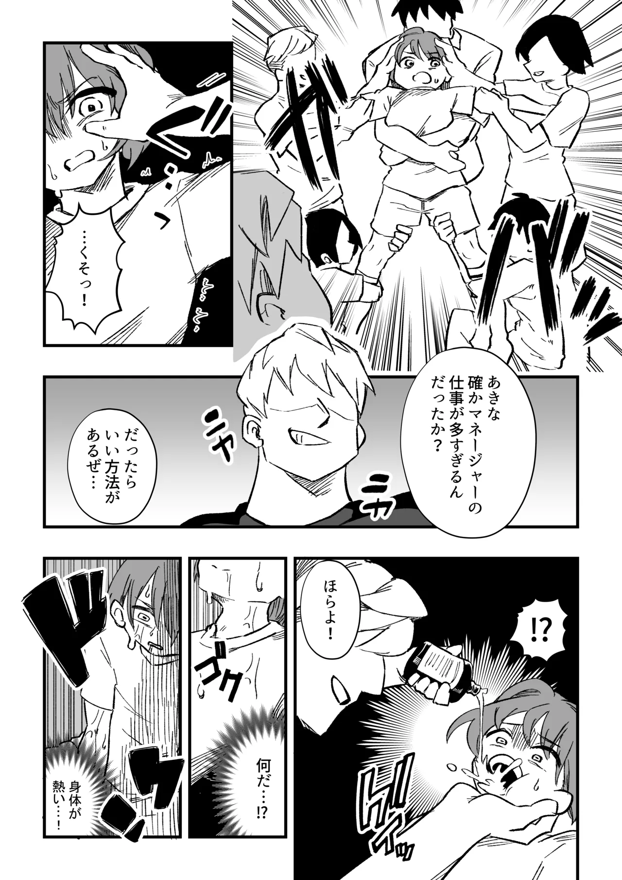 立花あきな 女体化雑用地獄 Page.5