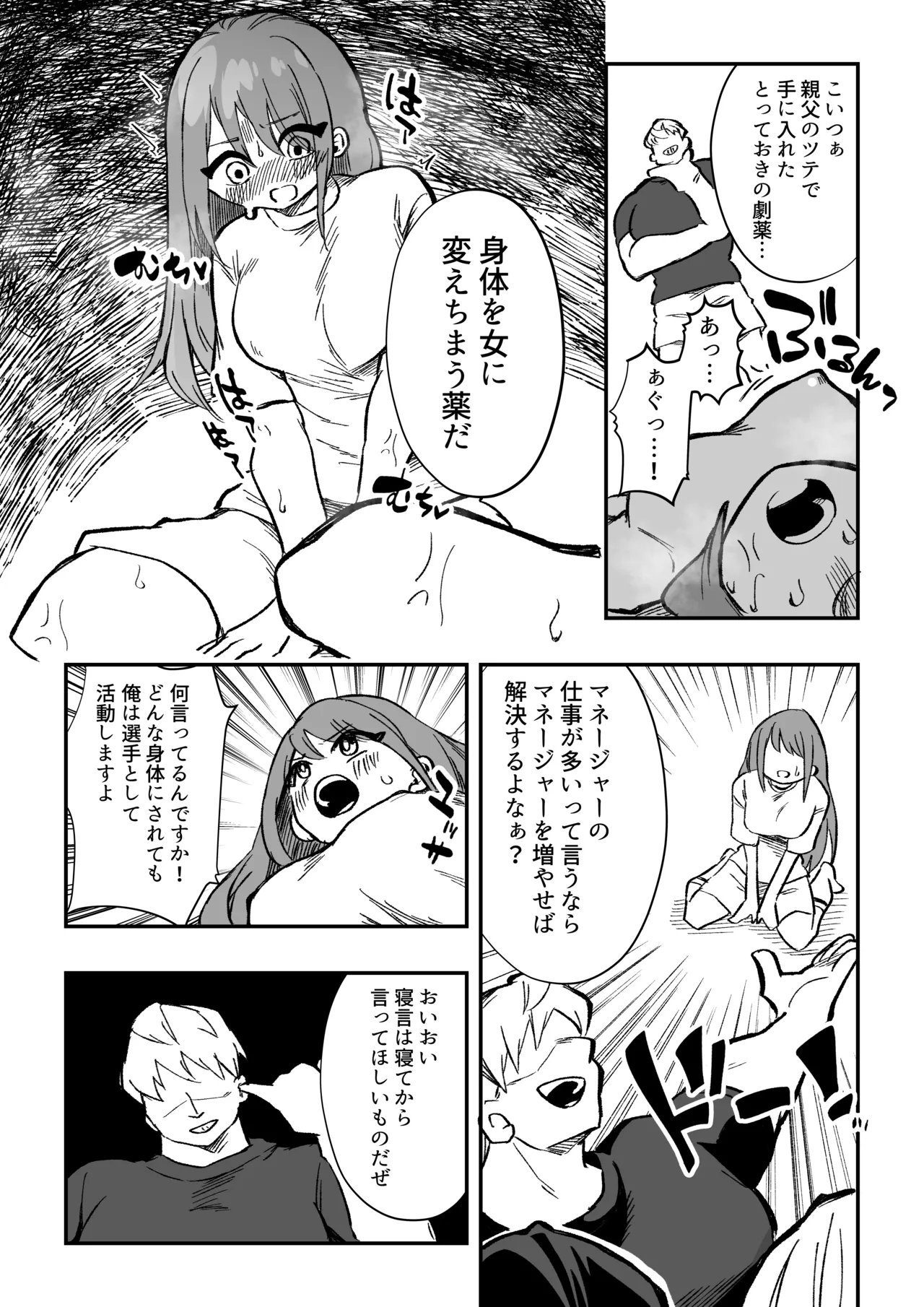 立花あきな 女体化雑用地獄 Page.6