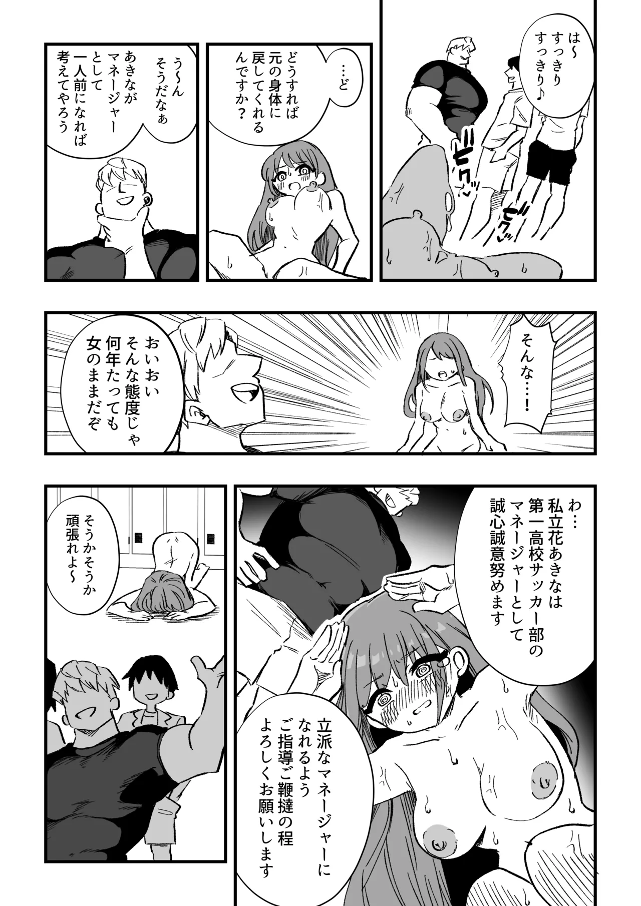 立花あきな 女体化雑用地獄 Page.9