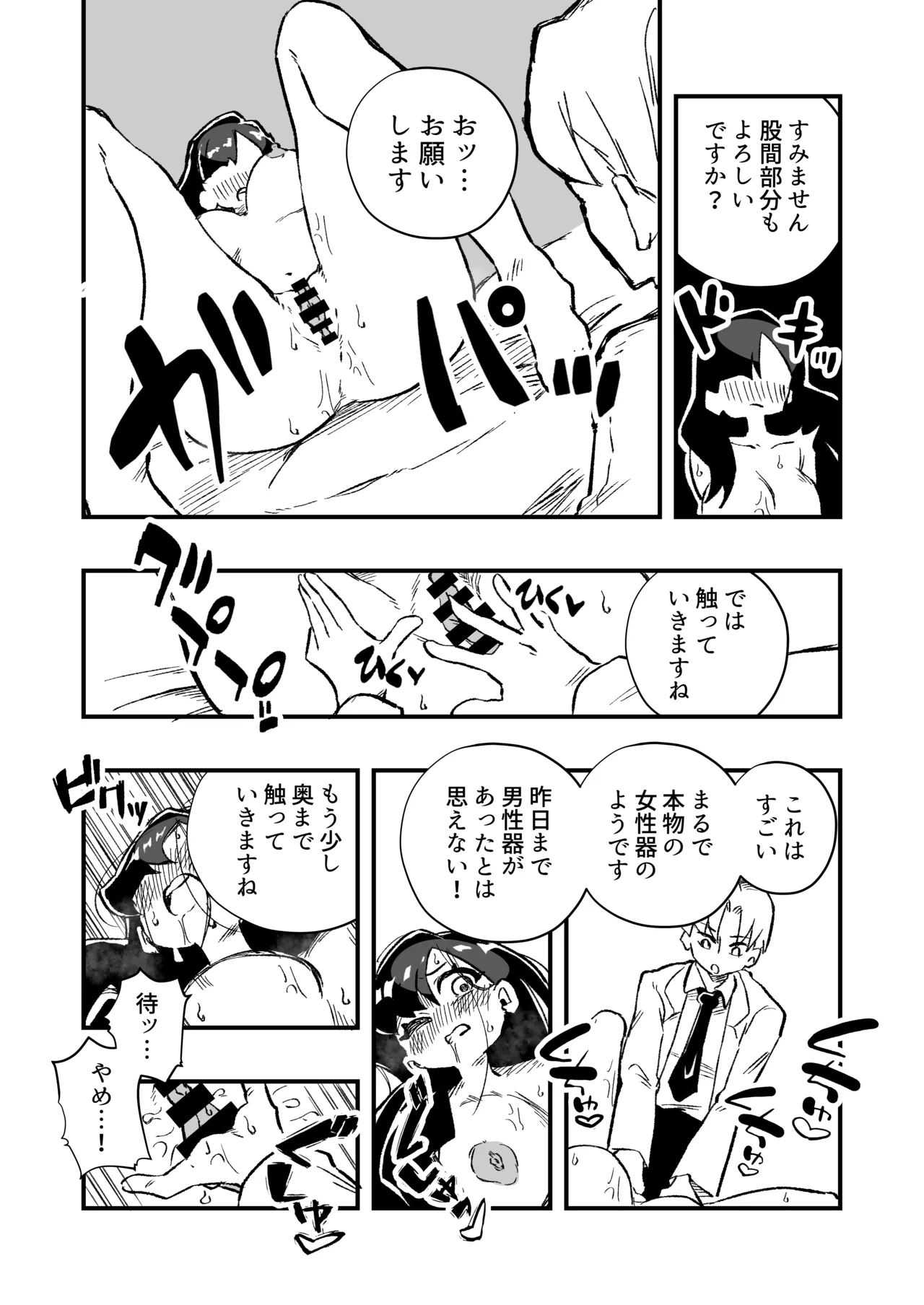 女体化→夫失格 浮気相手との奴○娘へ Page.10