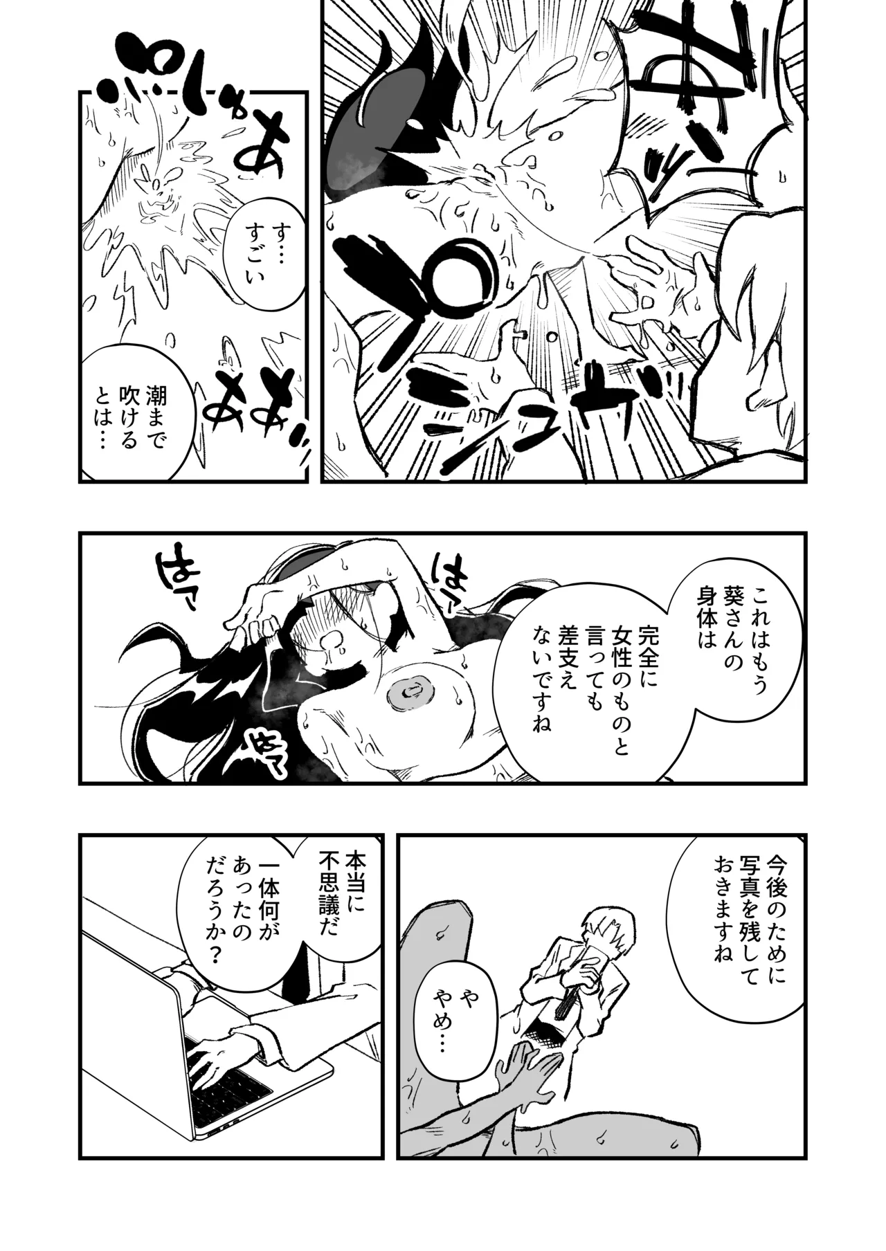 女体化→夫失格 浮気相手との奴○娘へ Page.11