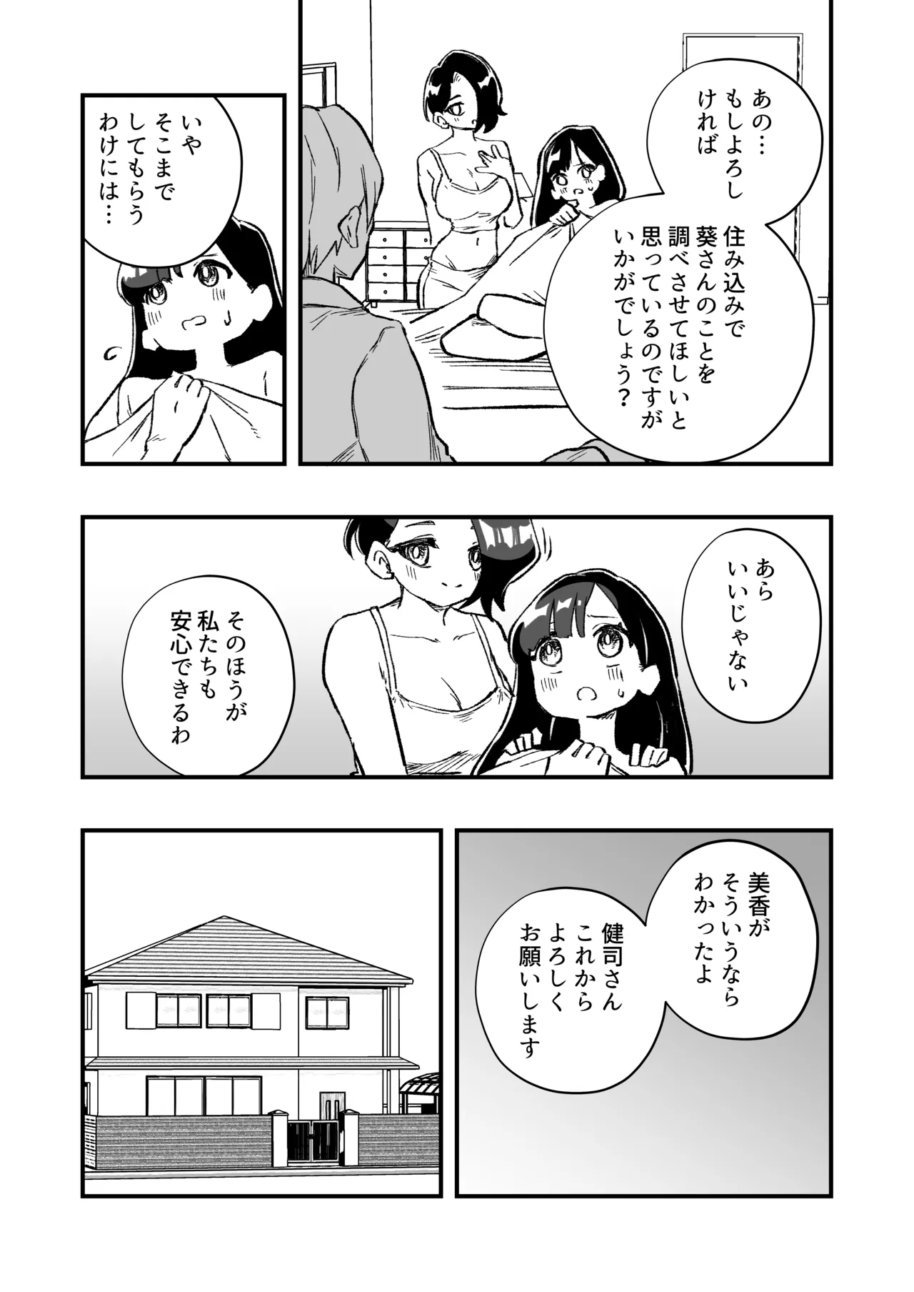 女体化→夫失格 浮気相手との奴○娘へ Page.12