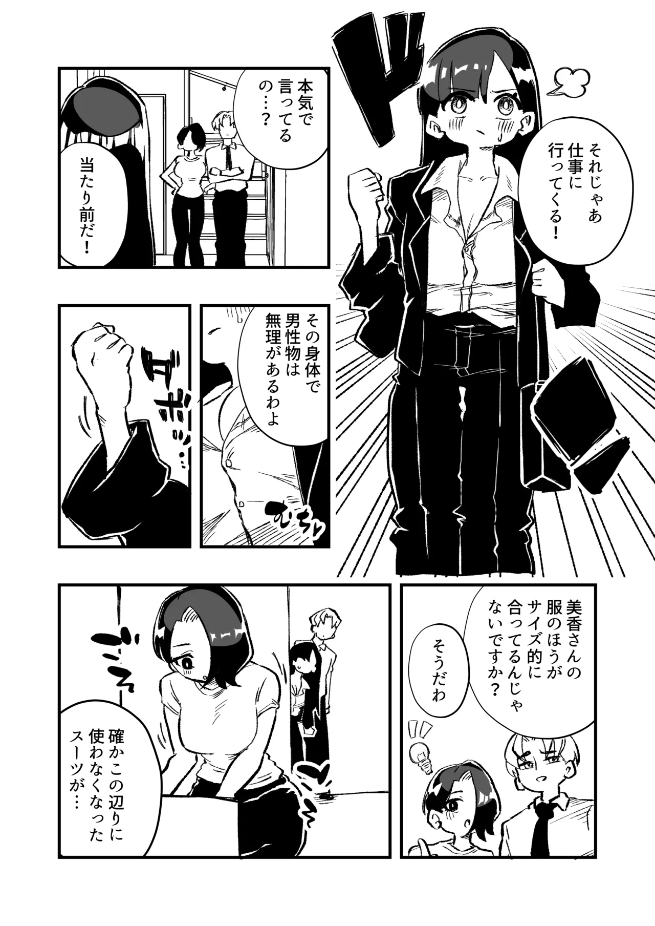 女体化→夫失格 浮気相手との奴○娘へ Page.13